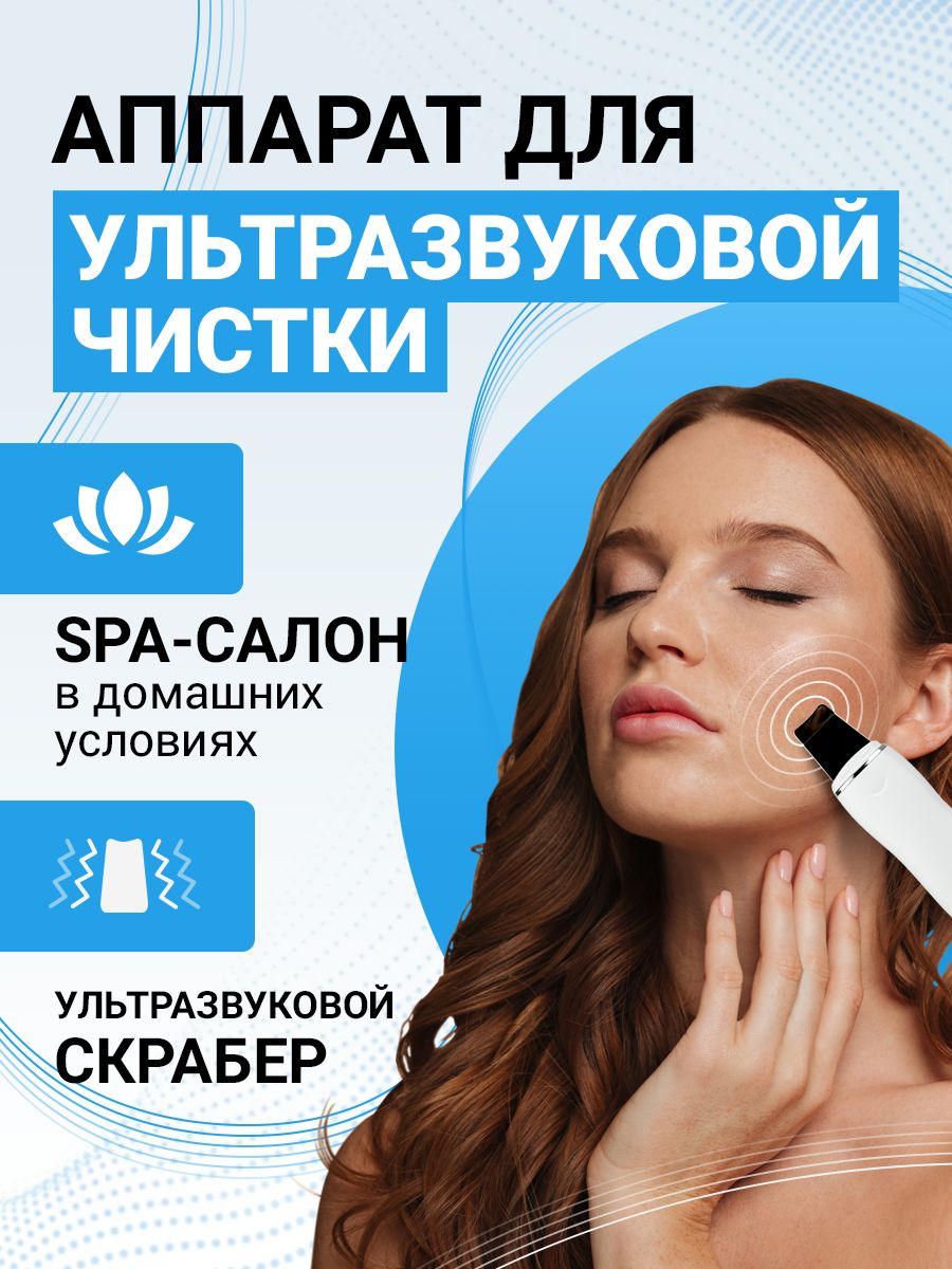 Аппарат для Ультразвуковой Чистки Лица Clean Skin – купить в интернет ...