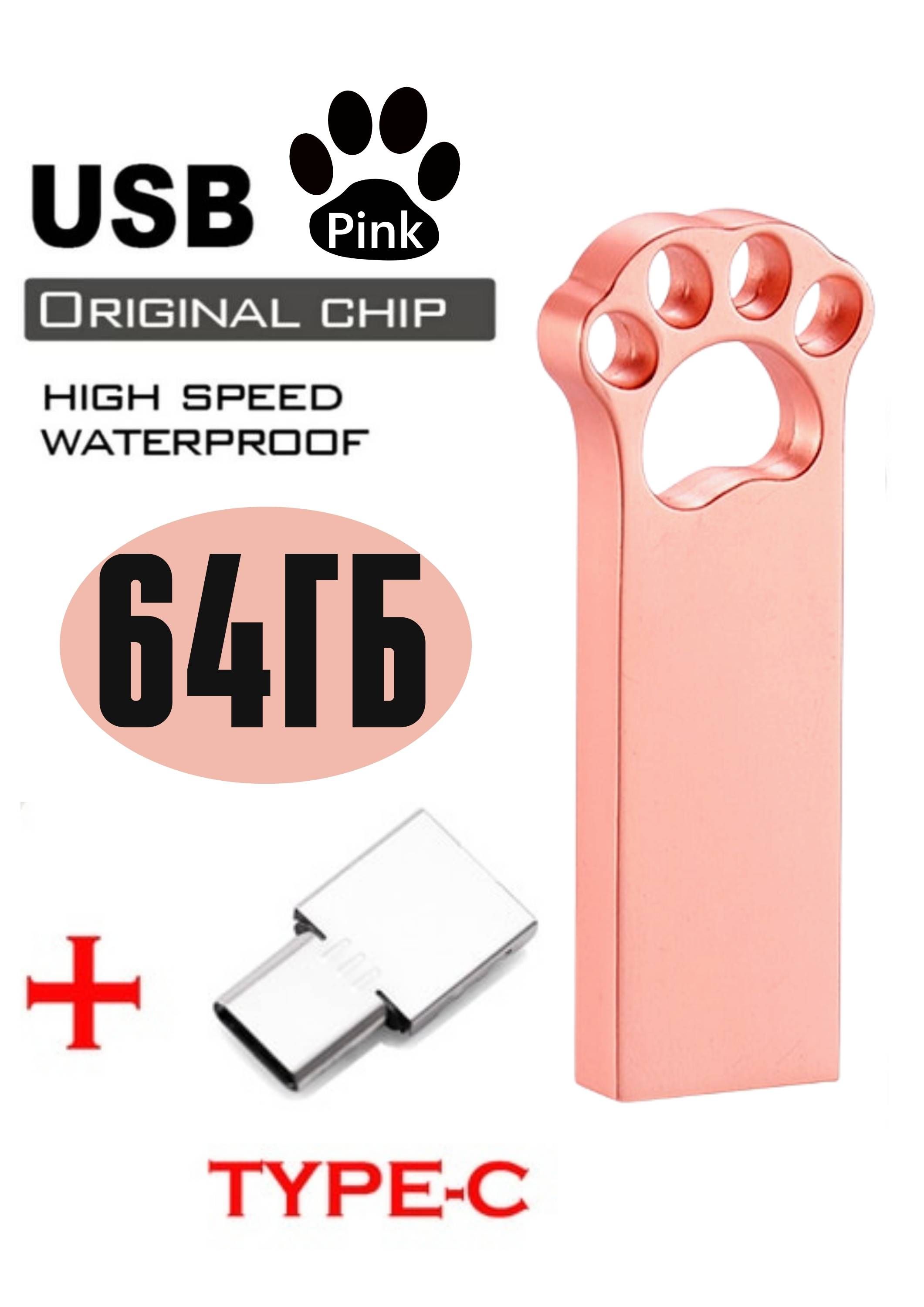 Flash-накопитель 64gb usb 3.0/ Флешка usb type-c/ Карта памяти 64 гб для телефона