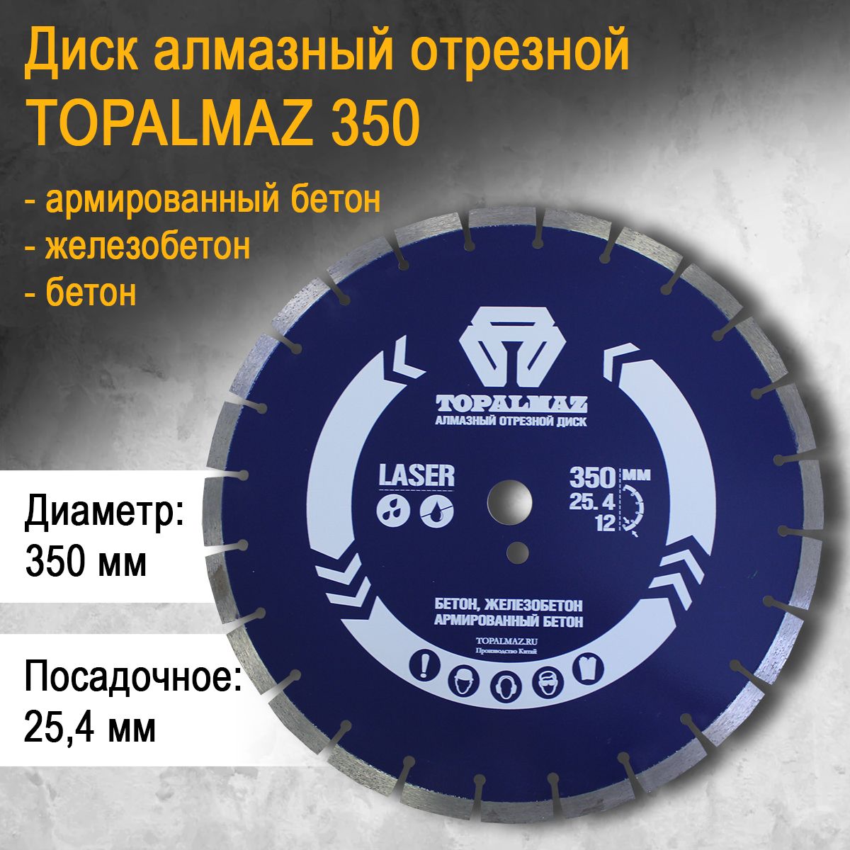 Диск алмазный TOPALMAZ 350x3.4x25 - купить по низким ценам в  интернет-магазине OZON (487830276)