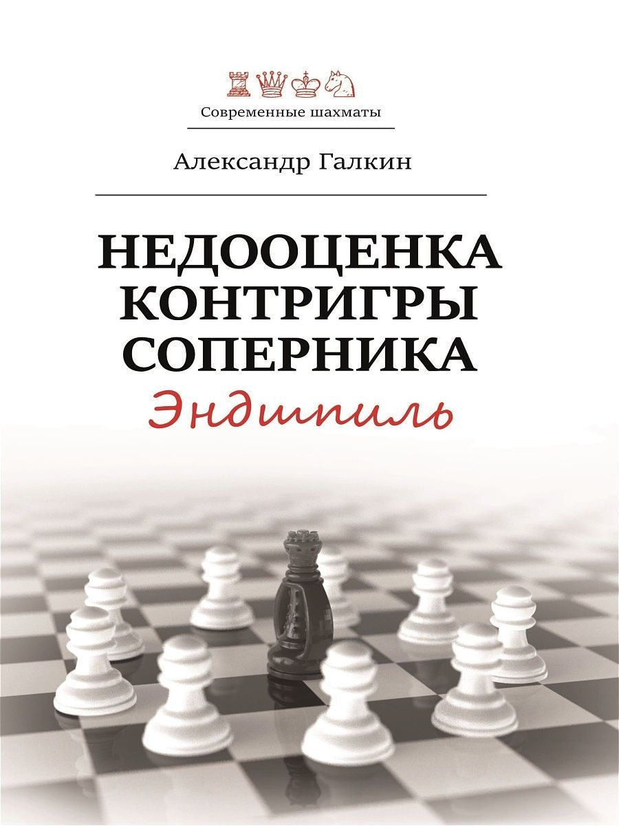 Стадии шахматной партии