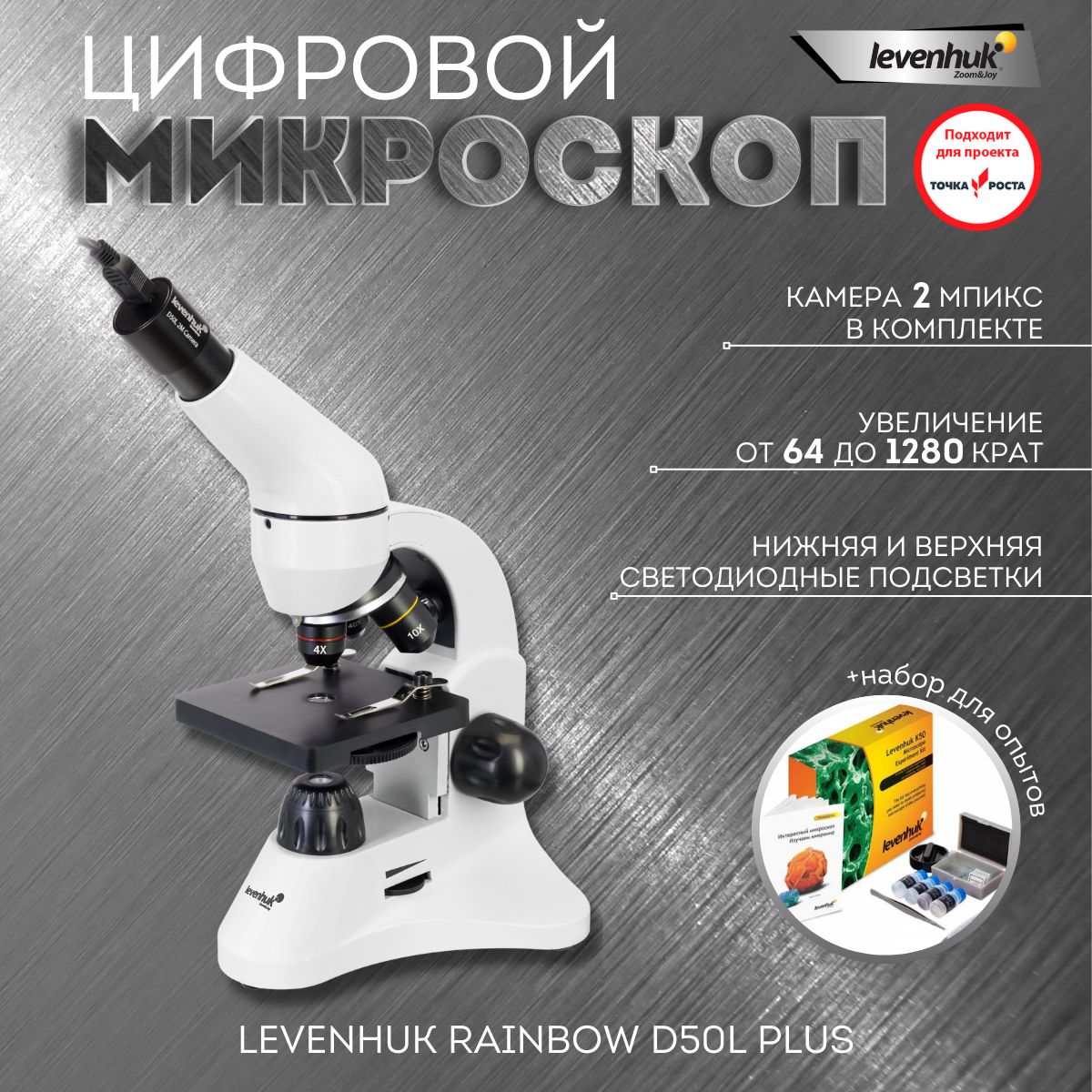 Микроскоп levenhuk rainbow d50l plus. Микроскоп Levenhuk Rainbow 2l Moonstone блок питания. Микроскоп 400 крат. Микроскоп Discovery. Телескоп 400 крат.