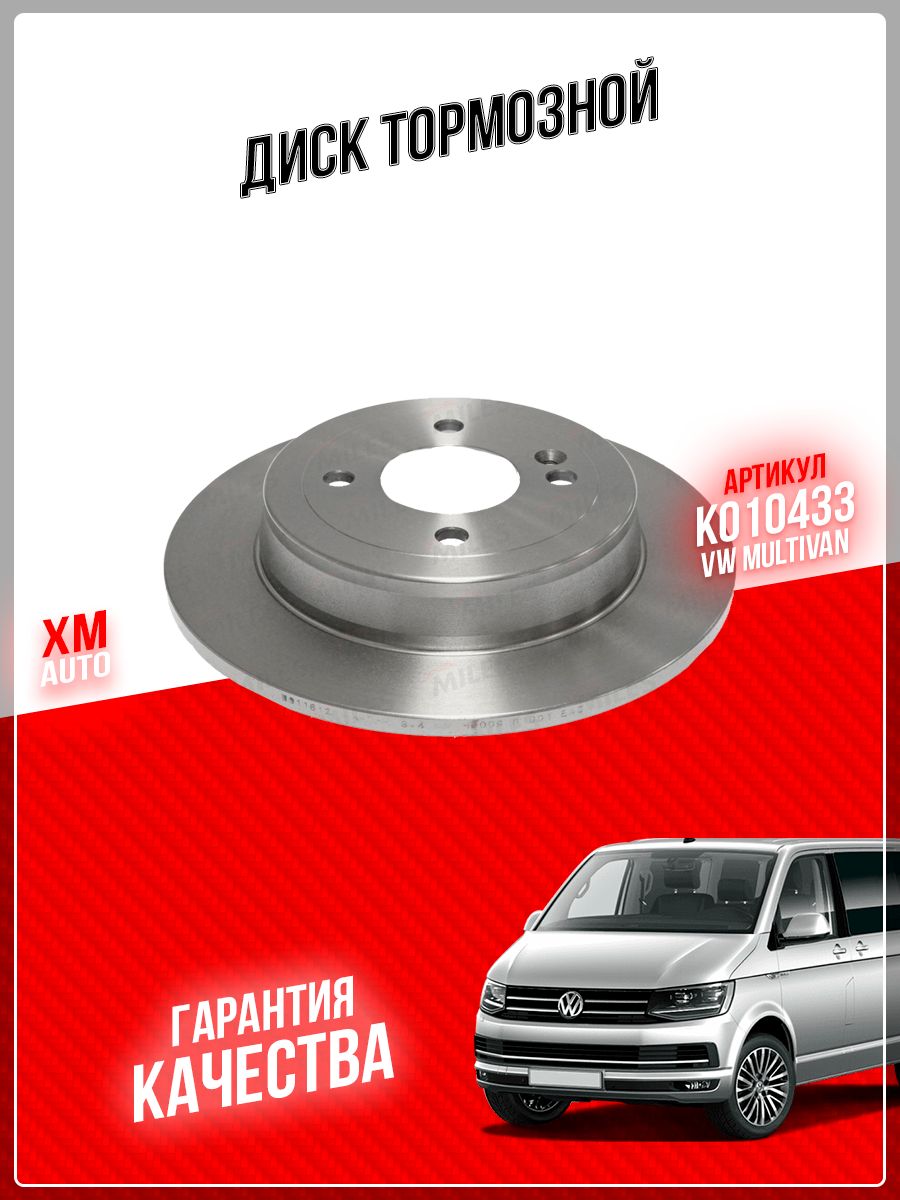 Диск тормозной задний miles. Miles автозапчасти. miles k201254.