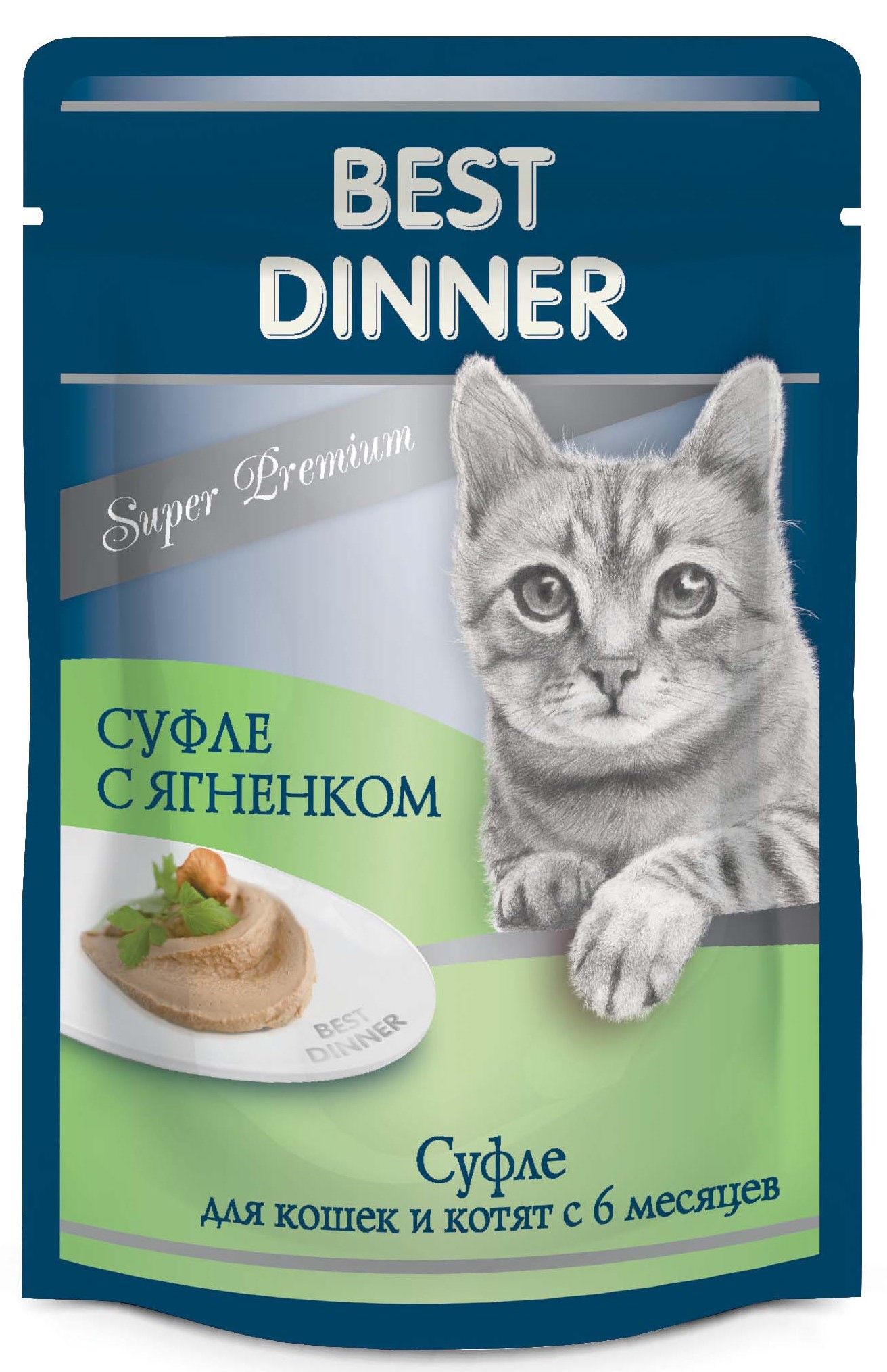 Better корм. Бест Диннер корм для кошек влажный. Best dinner паучи для кошек. Влажный корм с ягненком Бест Диннер. Бэст Диннер пауч 85г д/Кош и котят суфле с ягненком*24.