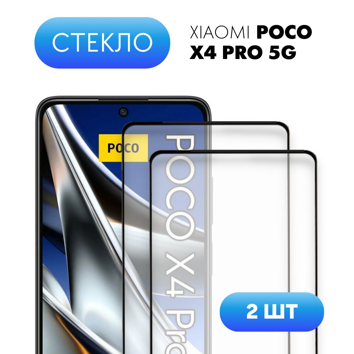 Стекло поко м4 про. Защитное стекло poco x4. Защитное стекло на poco x3 Pro. Стекло на поко м5с. Поко х5 про 5g.