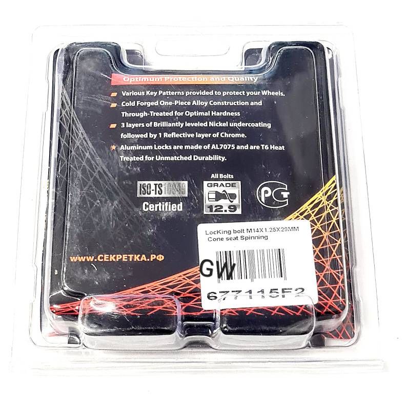 Секретки для колес болты М14х1.25 L29 мм 5