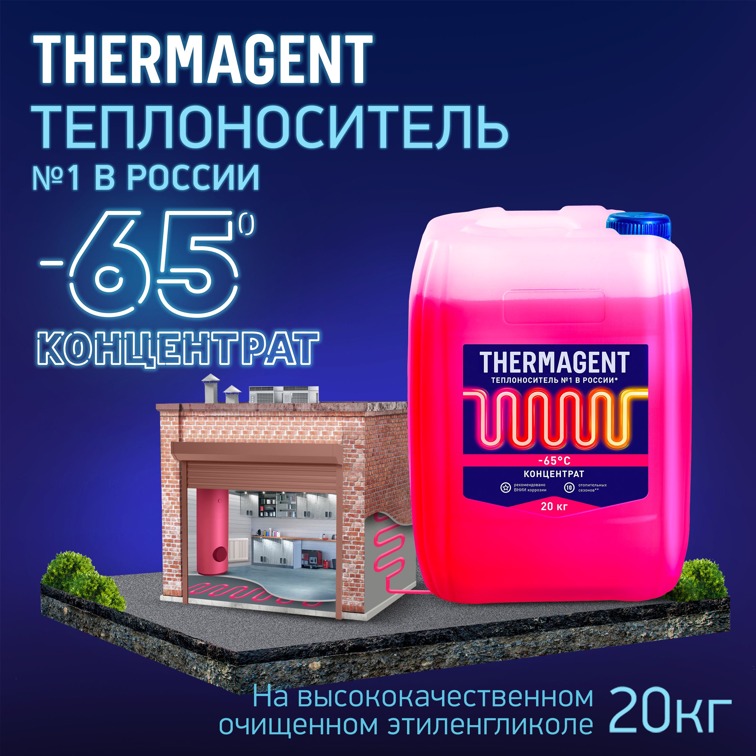 Теплоноситель Thermagent -65 этиленгликоль концентрат 20 кг, бытовой  антифриз для отопления - купить с доставкой по выгодным ценам в  интернет-магазине OZON (618031756)