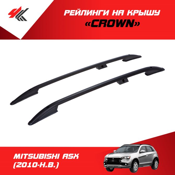 Рейлинги на asx. Рейлинги на митсубиси асх. рейлинги mitsubishi colt. рейлинги на крышу асх.