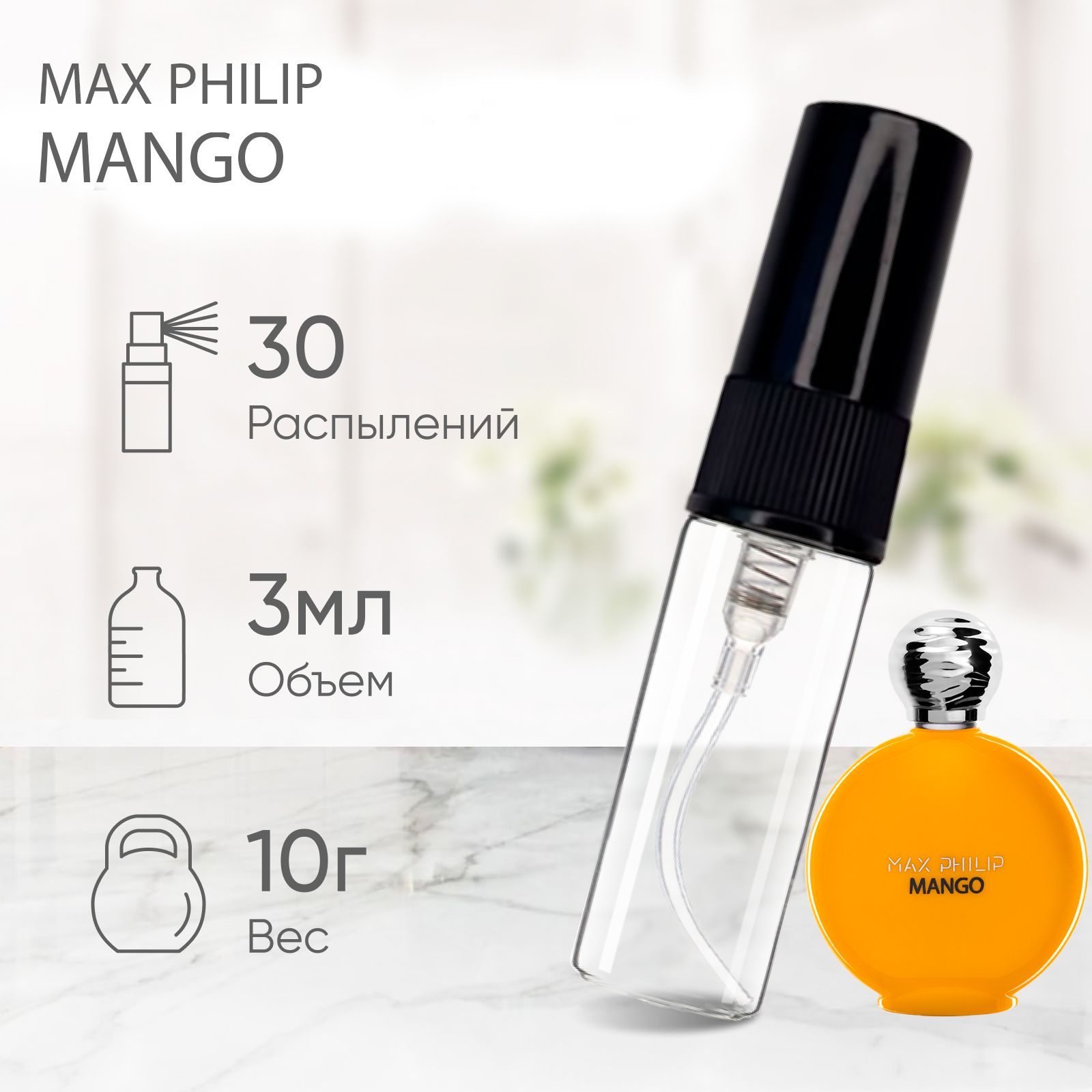 Макс филипс. Max Philip Mango. Max PHFIP Mango. Манго мини. Reeamax дух.