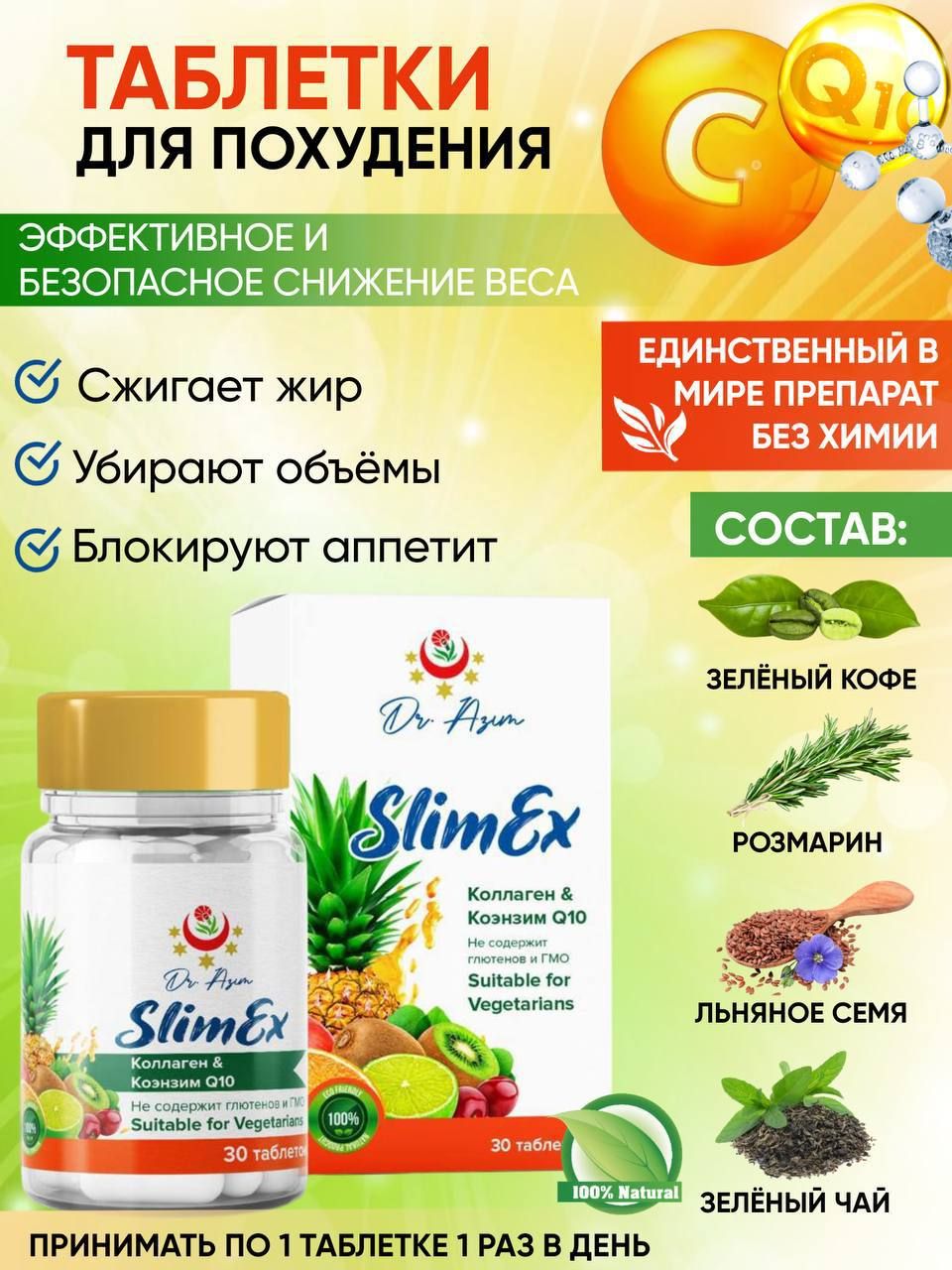 Слимия Цена
