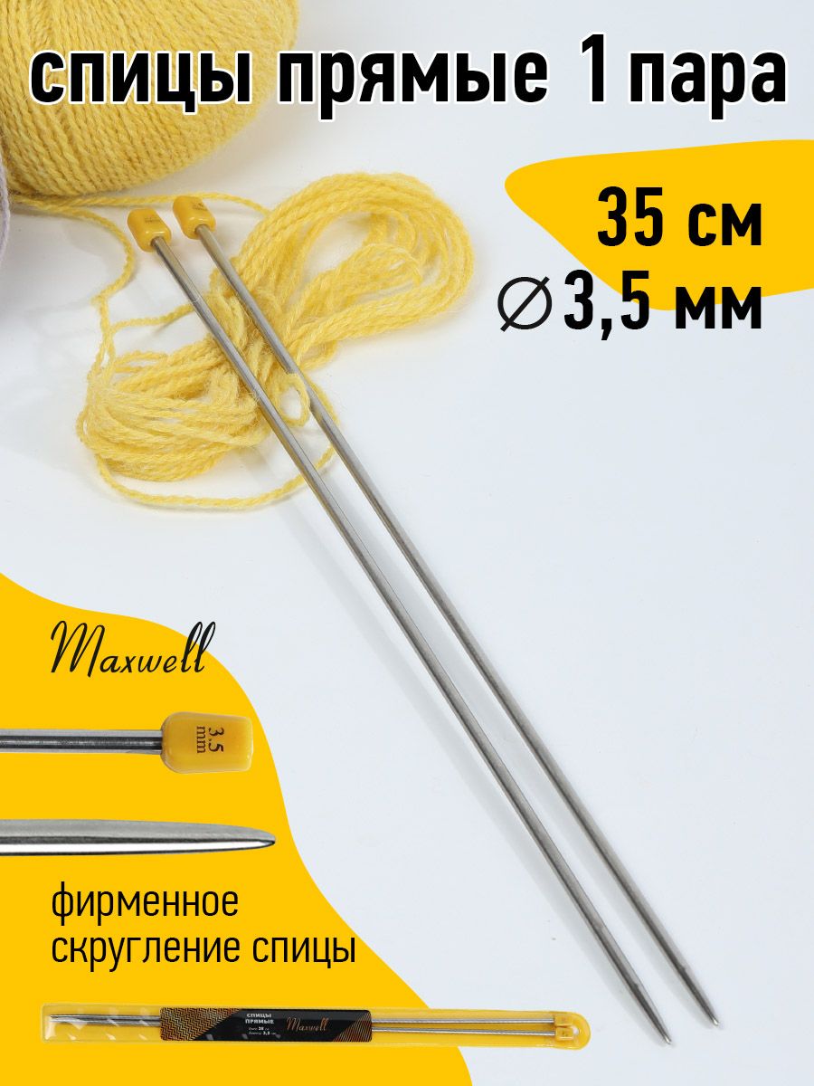 Спицы для вязания прямые 3,5 мм 35 см (2 шт) Maxwell Gold