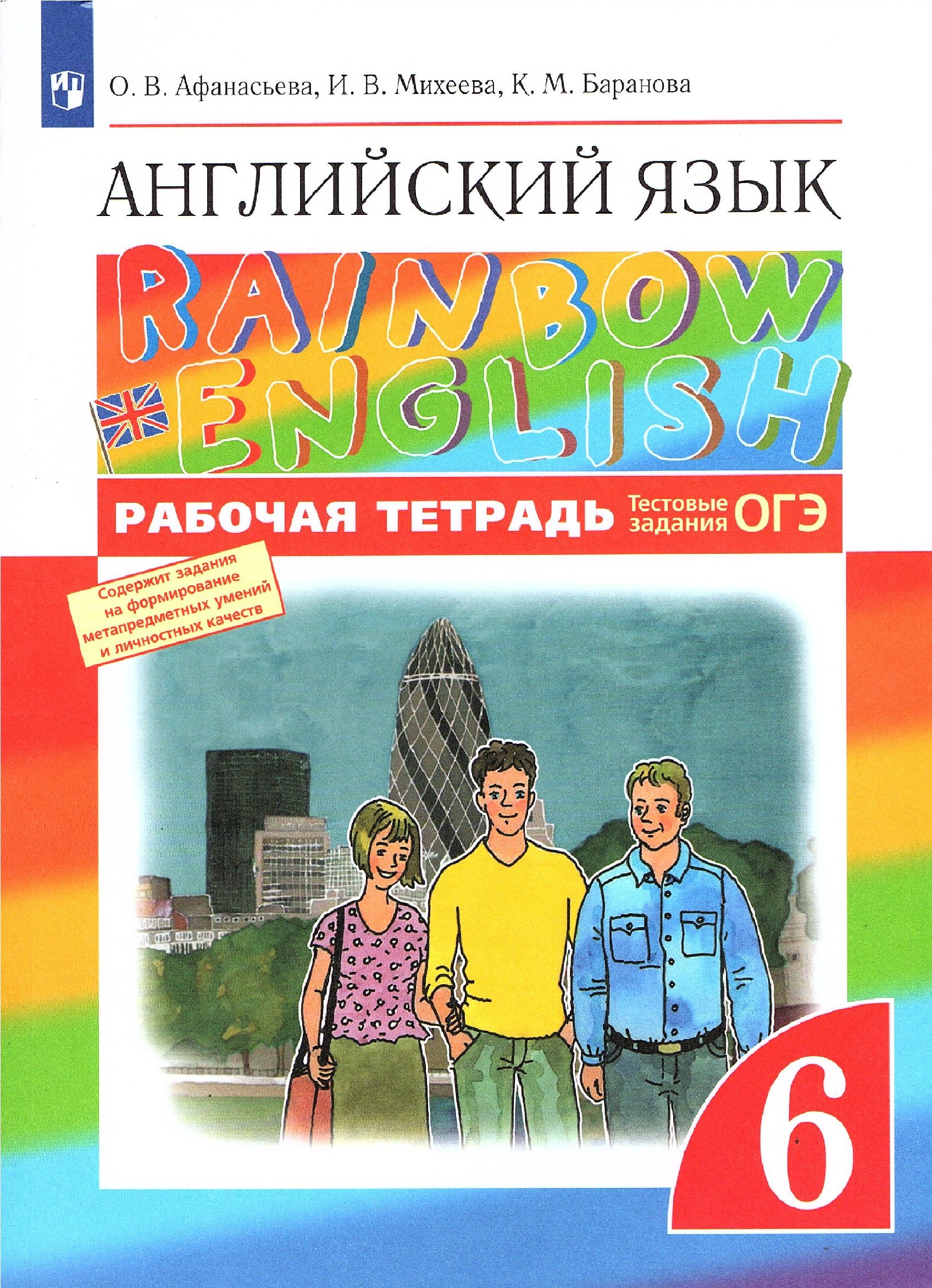 Райнбов инглиш 8 класс