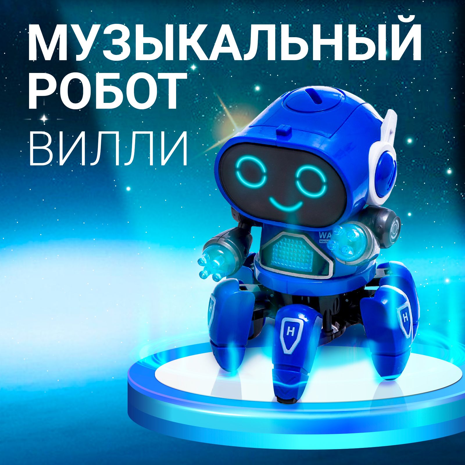 Робот музыкальный IQ BOT 