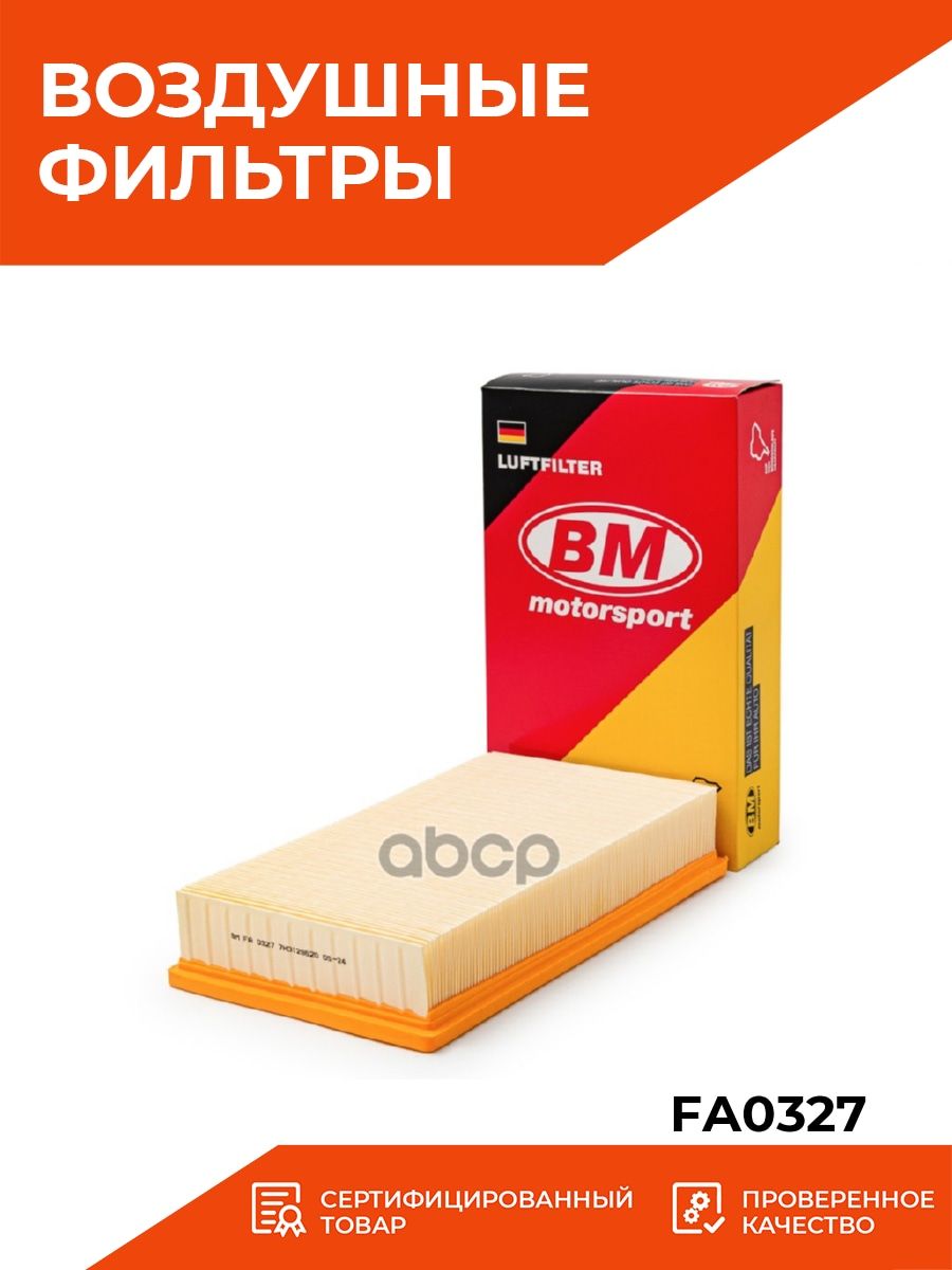 BM fa 2230. Bm фильтр воздушный