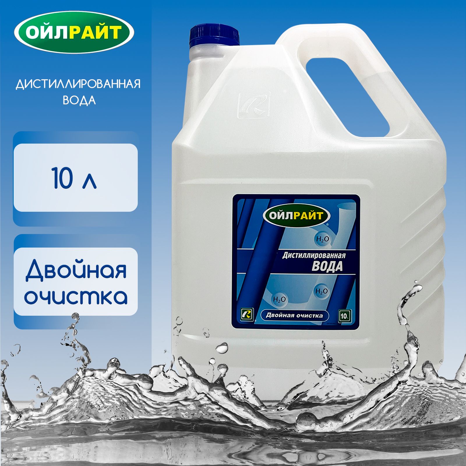 Дистиллированная вода OILRIGHT 10л