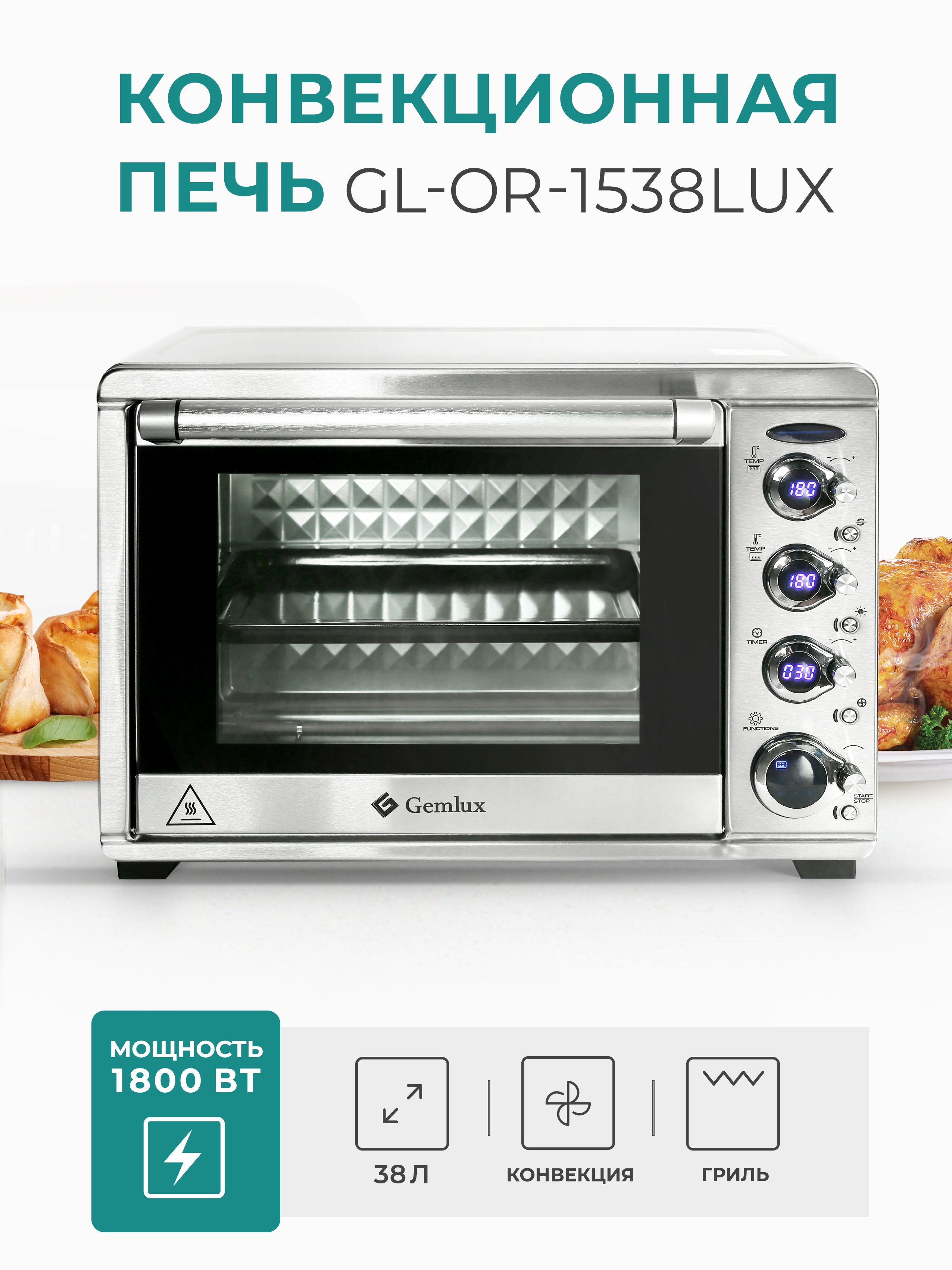 Духовой шкаф gemlux gl or 1650