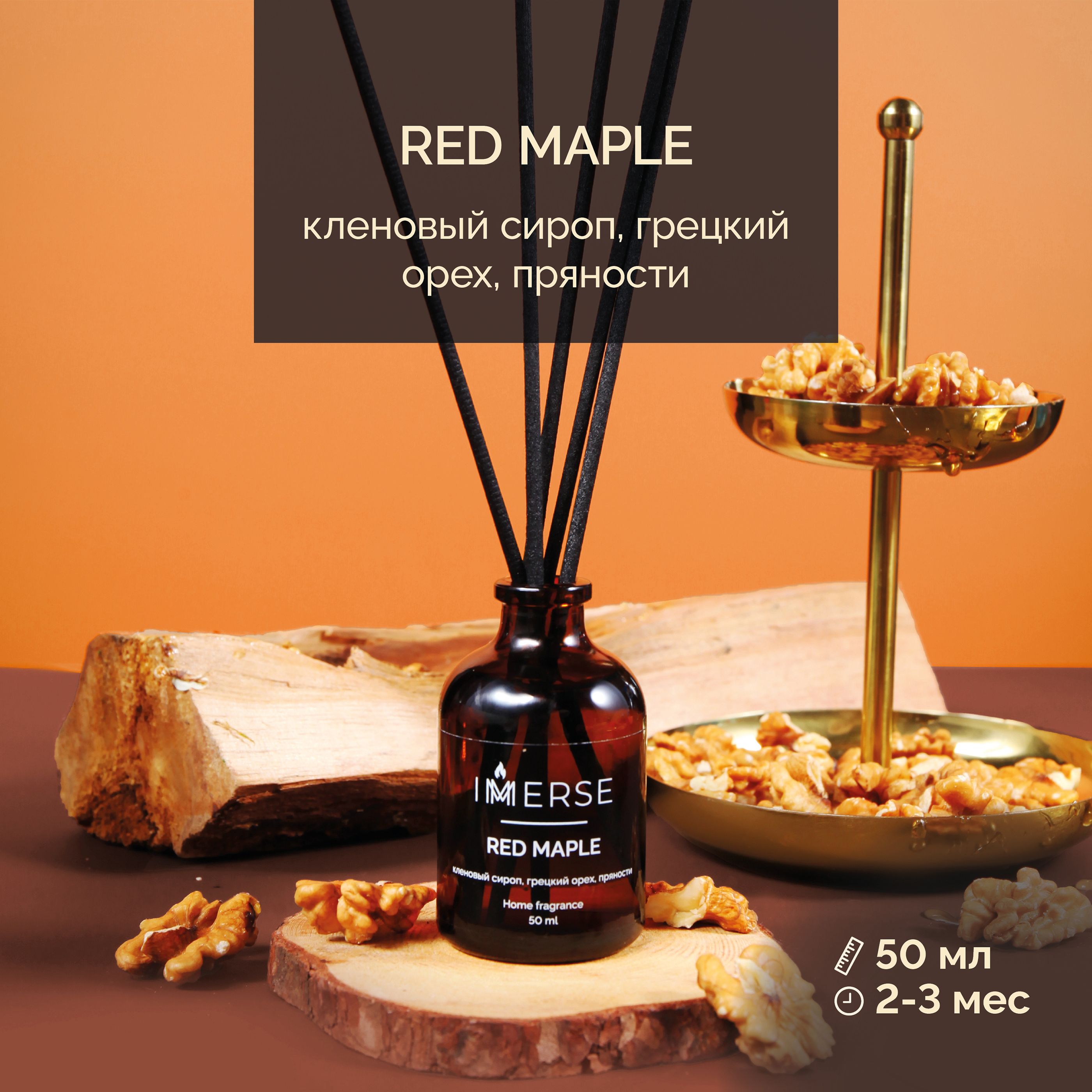 Диффузор Redberry.