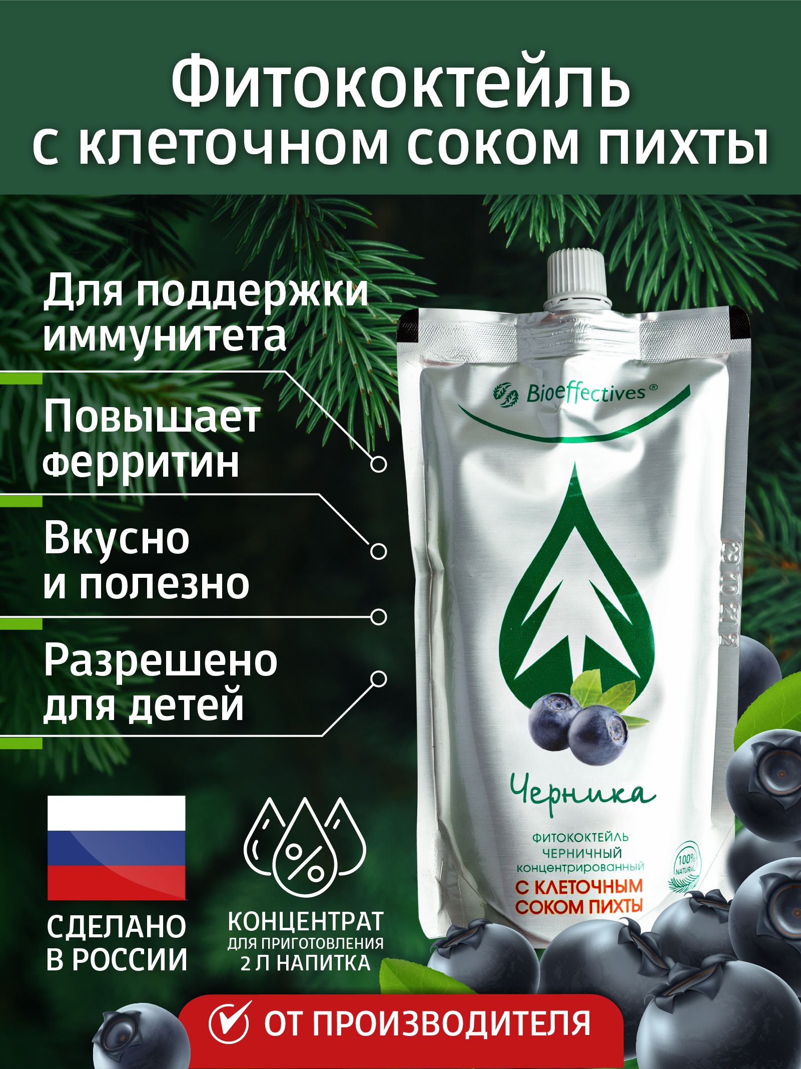 Концентрат сока пихты польза. Концентрат сока пихты польза. Экстракт хвои пихты. Клеточный сок пихты томск. Клеточный сок пихты с экстрактом ежовика.