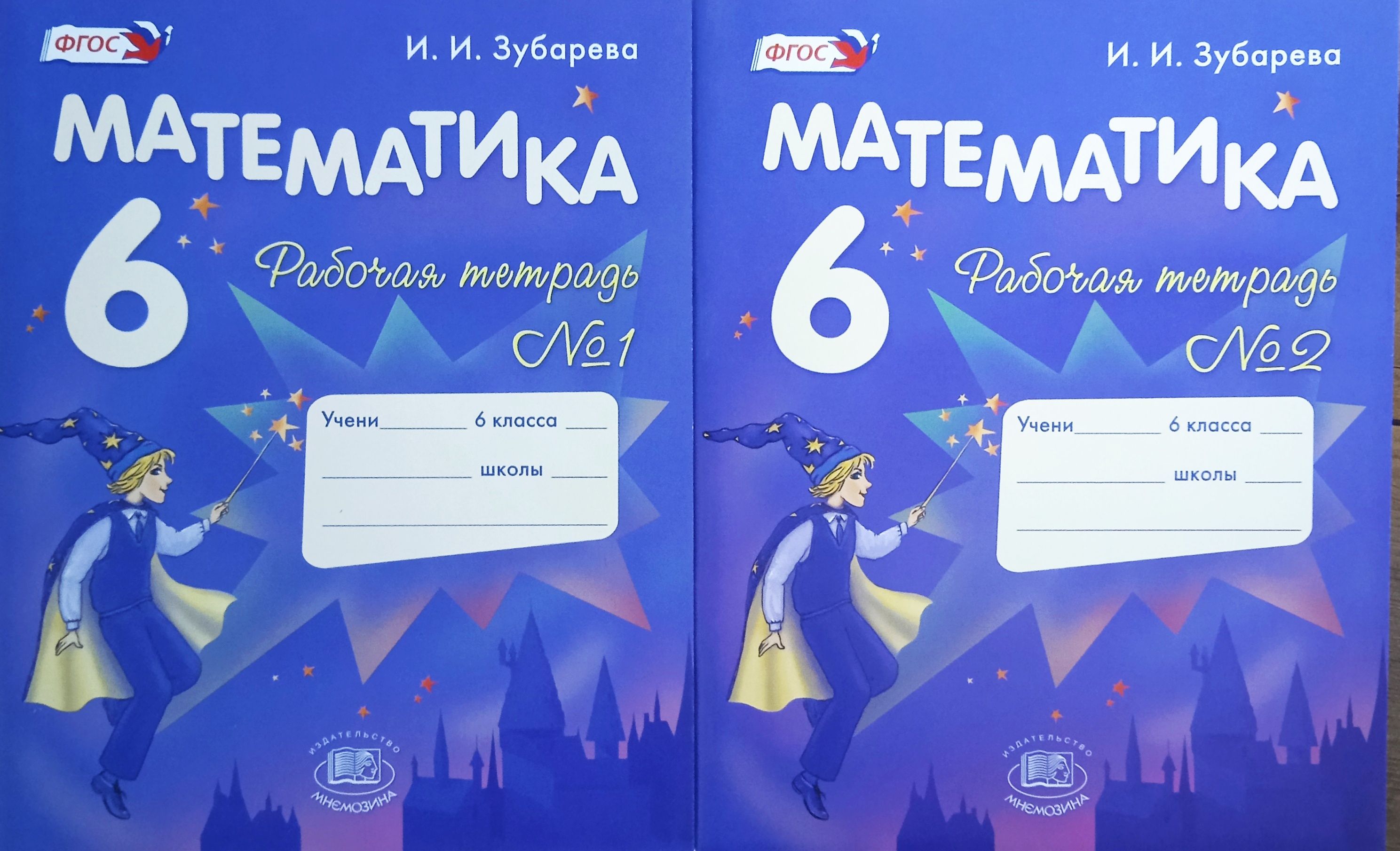 Зубарева. Математика. 6 класс. Рабочая тетрадь в 2-х частях. Комплект.  Части 1,2. | Зубарева Ирина Ивановна