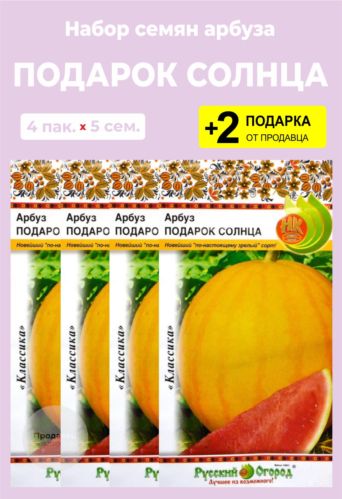 Арбуз подарок солнца. Сорт арбуза подарок солнца. Солнце в подарок. Дыня подарок северу.