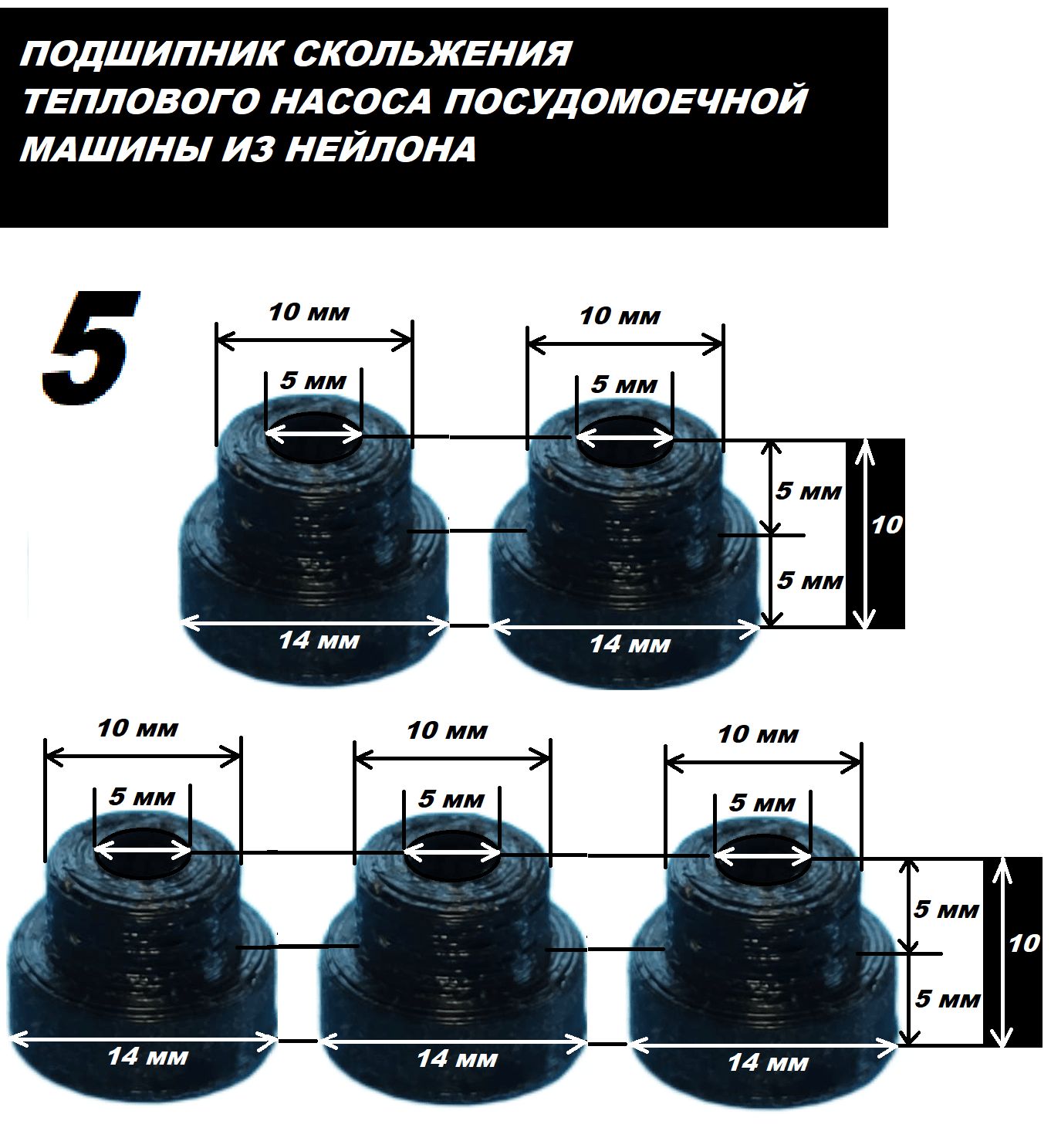 Втулки скольжения насоса рециркуляции посудомоечной машины Indesit - 5  единиц - купить с доставкой по выгодным ценам в интернет-магазине OZON  (790866327)