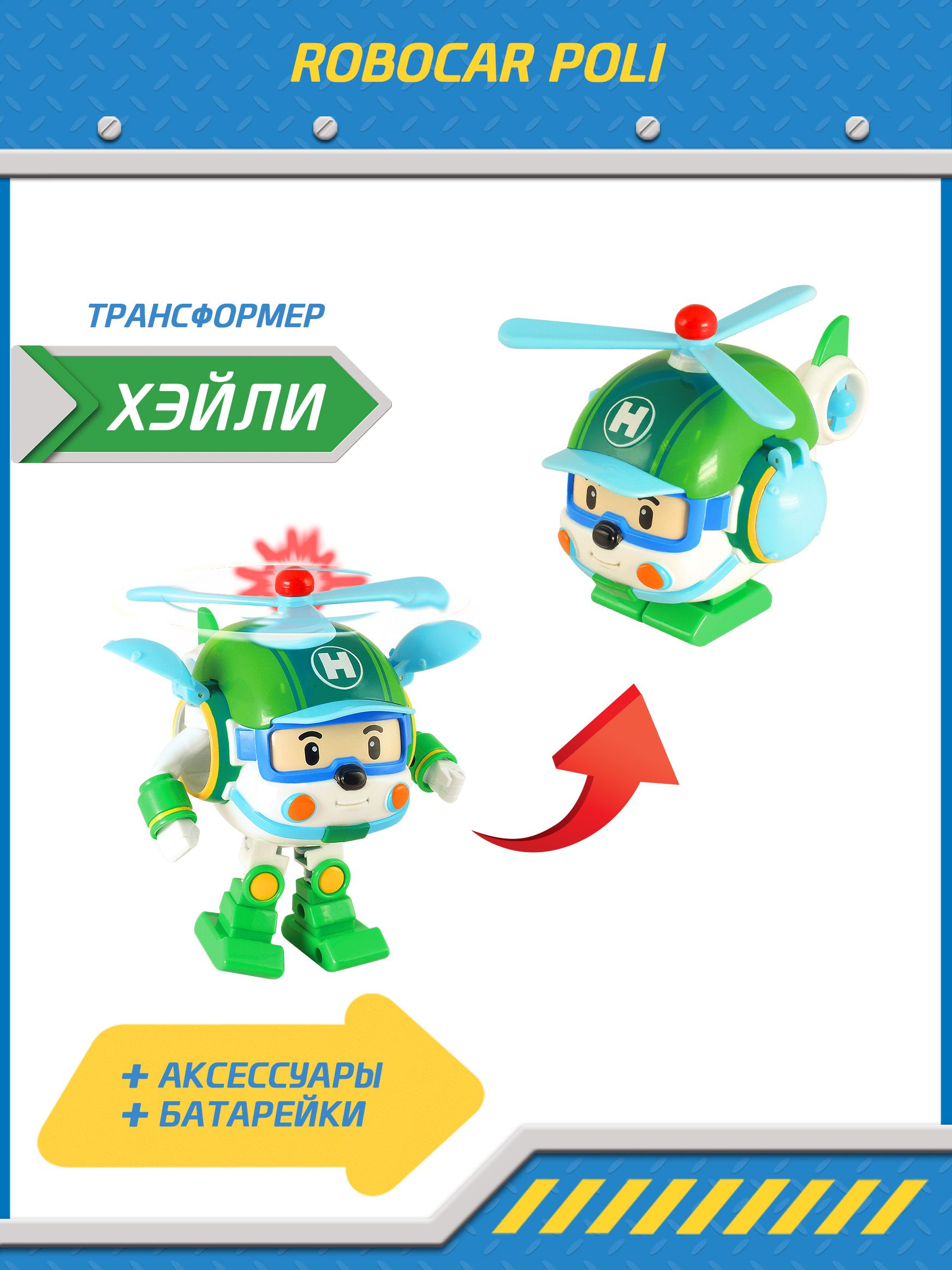 Музыкальный Вертолет Хелли Робокар Поли – купить в интернет-магазине OZON  по низкой цене