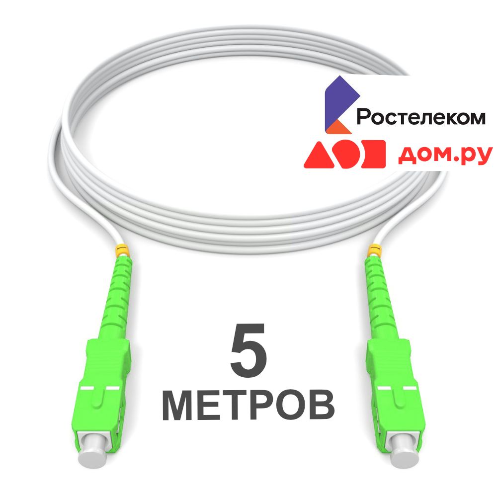 Кабель SC_APC-SC_APC_3_657 - купить по низкой цене в интернет-магазине OZON  (634432865)