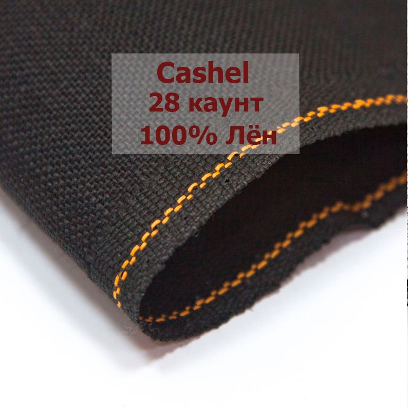 Канва Zweigart Cashel 28 Ct 3281/720 (50x35 см, черный/black)