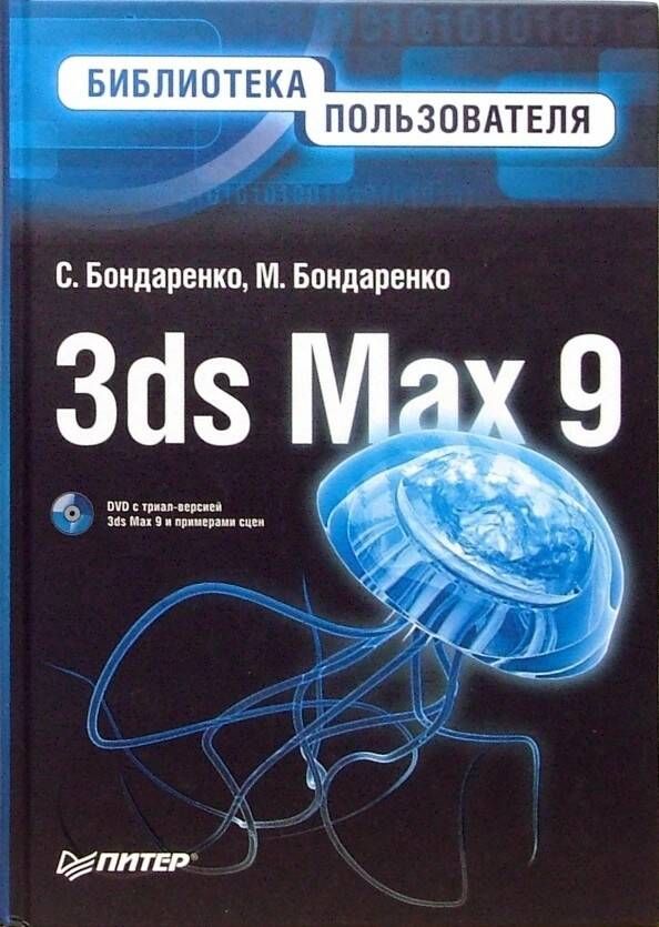 3d max 9. 3ds max 9. 3ds max 1990. Autodesk 3ds max 2009. 3ds max 2007.