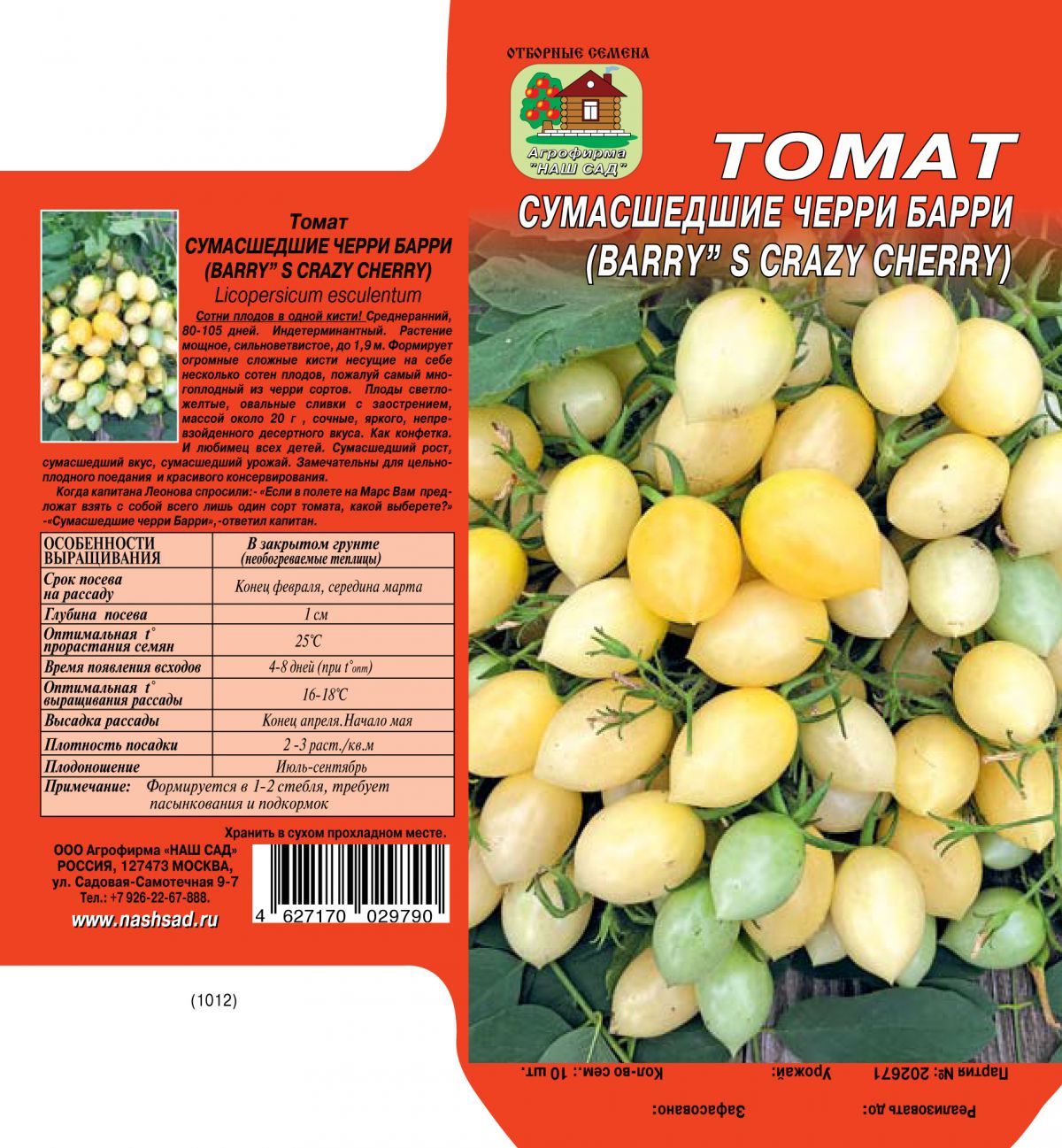 Пакеты семян томатов
