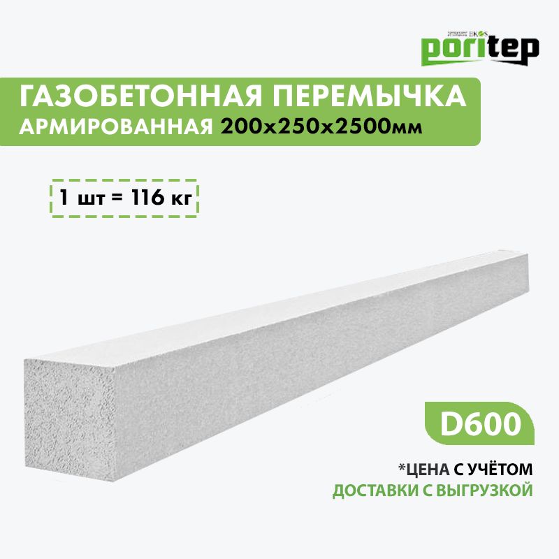 Вес перемычки 300 300 1400. Несущая способность перемычек из газобетона. U образный блок газобетон 300. Перемычка бонолит армированная. Перемычка газобетона 100*250*2000 мм.