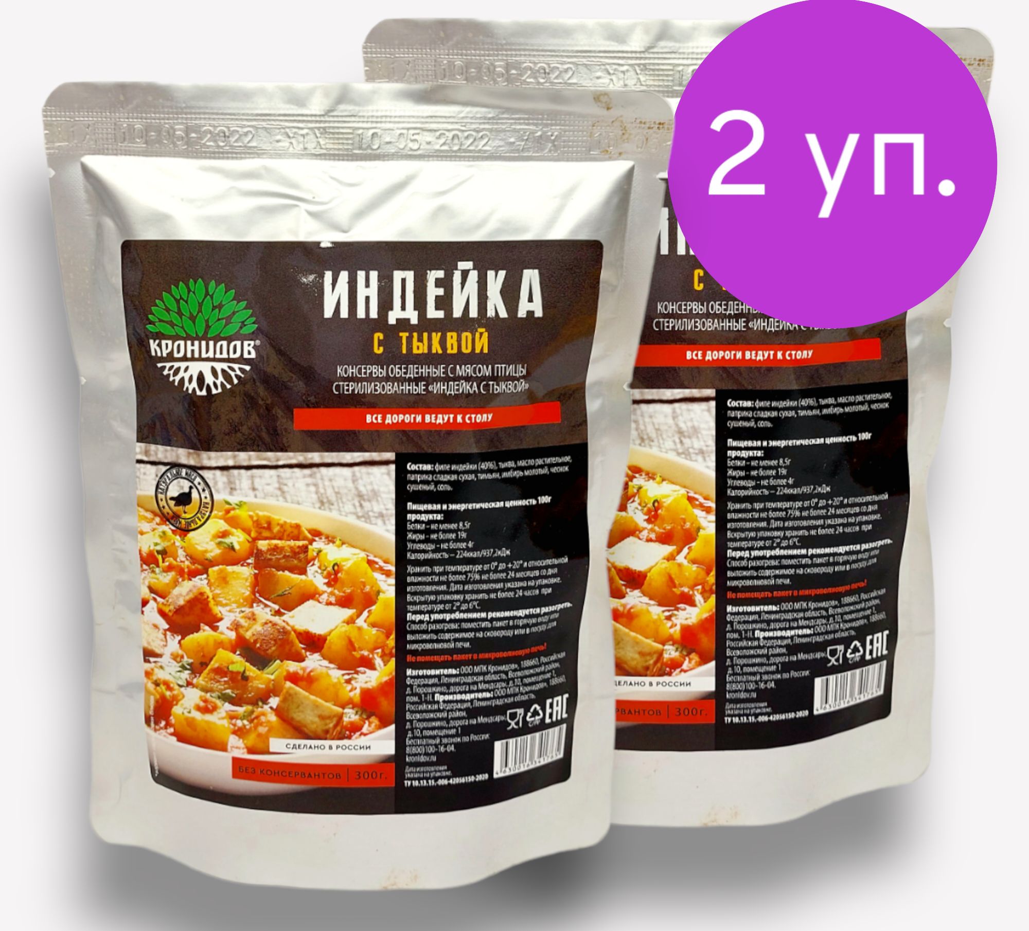 Индейка с Тыквой (40% мяса) 2*300 г 