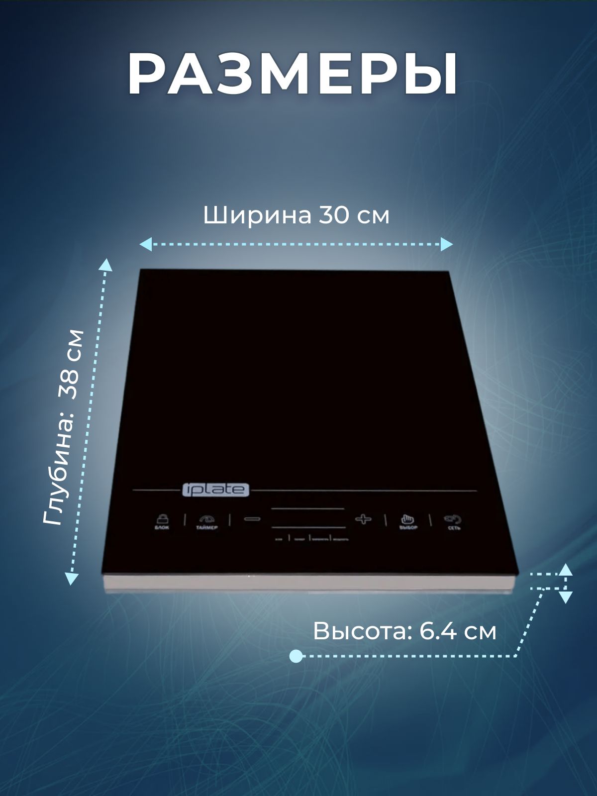 Купить Плиту Iplate Yz T24 Pro