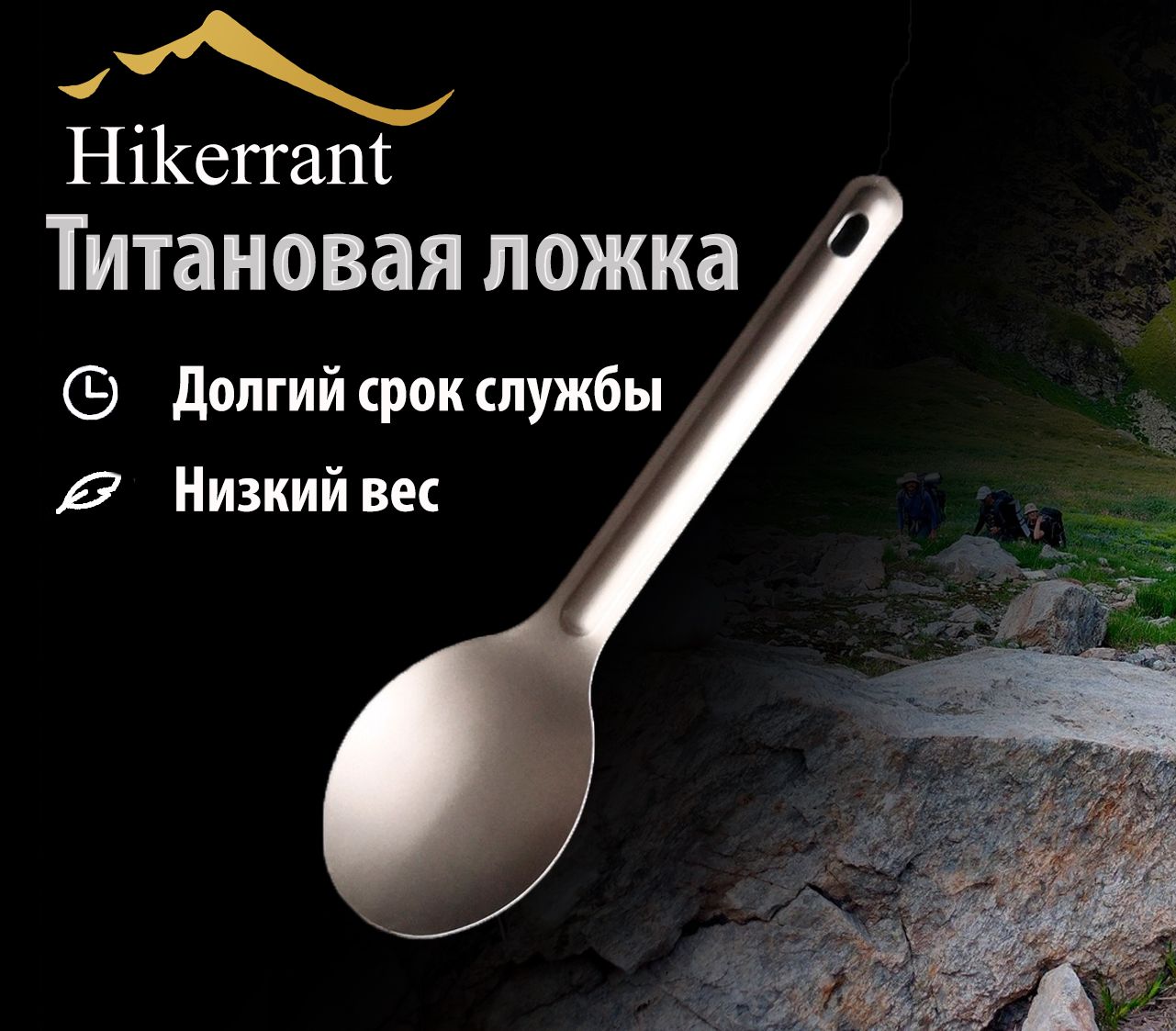 HIKERRANT Ложка походная, кол-во предметов: 1шт