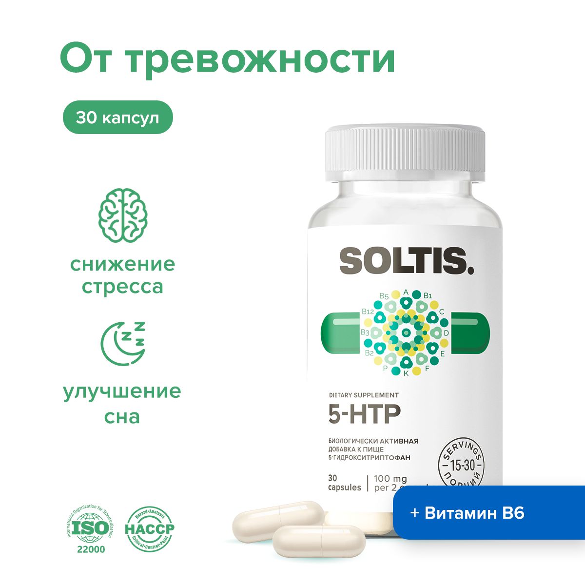 Сортис. Элемакс 5-Htp.