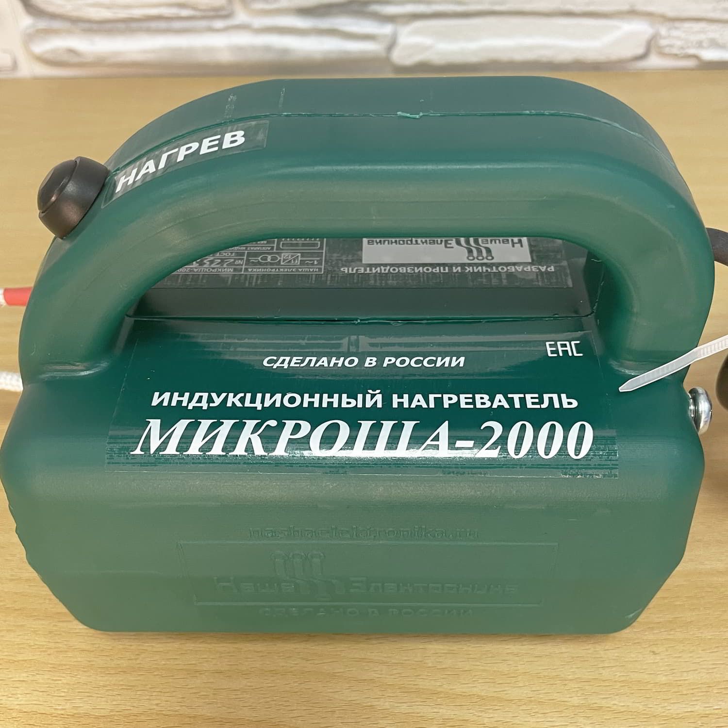 Микроша 2000 Индукционный Нагреватель Цена