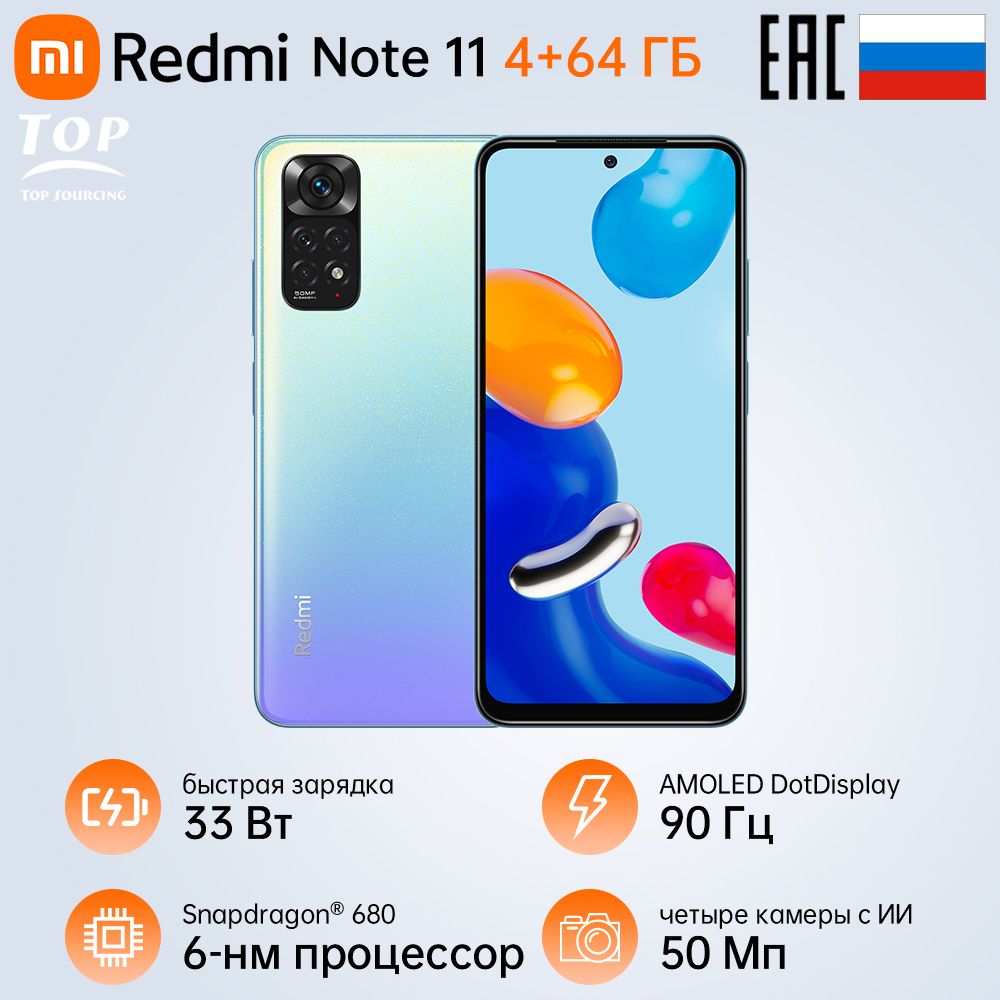 Xiaomi Redmi Note 11 Купить Цена