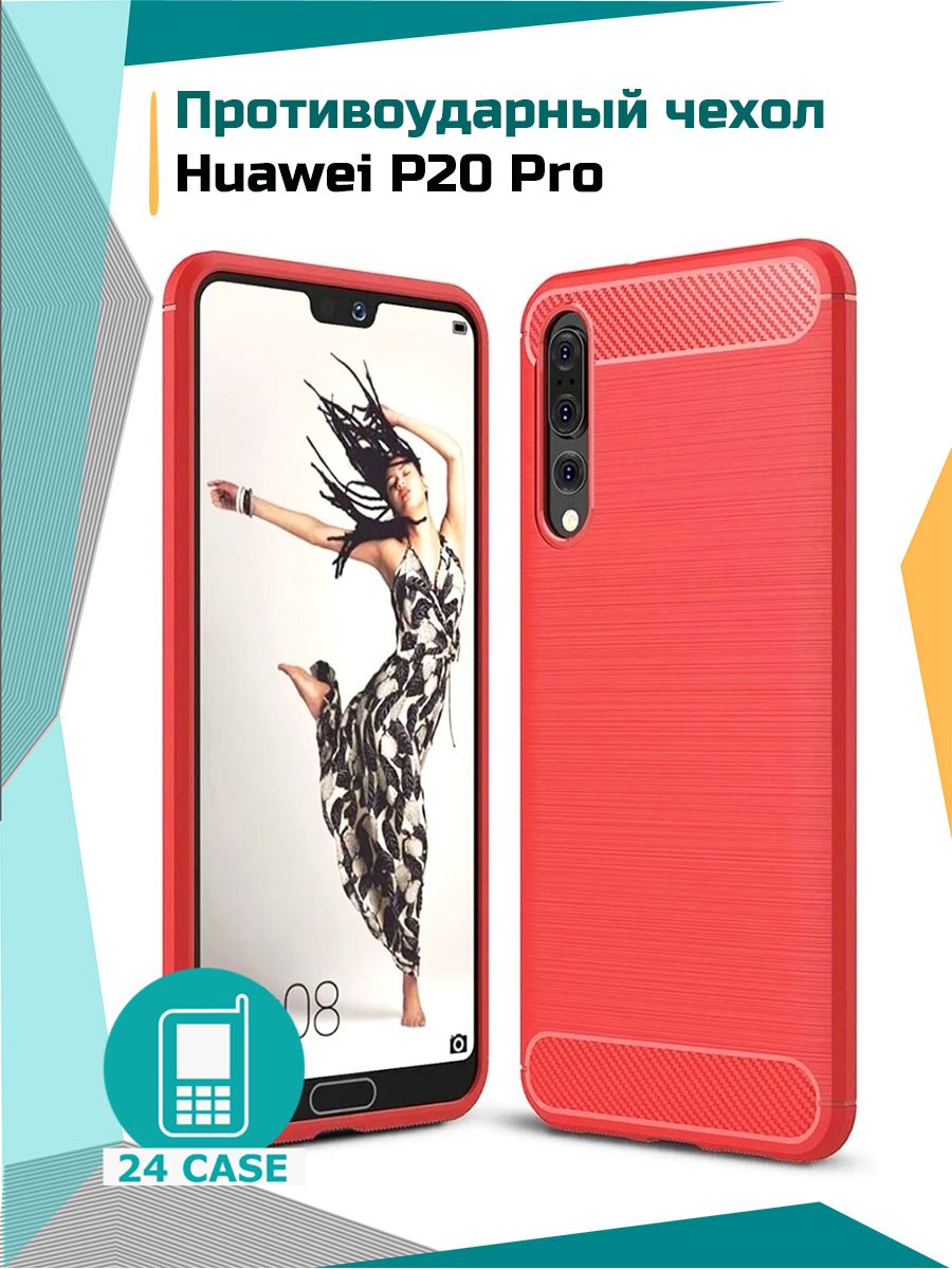 Противоударный чехол для Huawei P20 Pro (Хуавей р20 про, п20 про) (красный)  - купить с доставкой по выгодным ценам в интернет-магазине OZON (800660448)