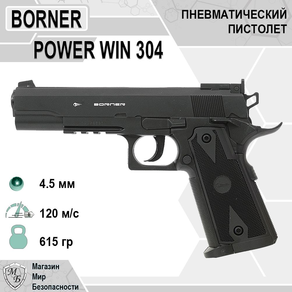 Пневматический пистолет Borner Power Win 304 (Colt)