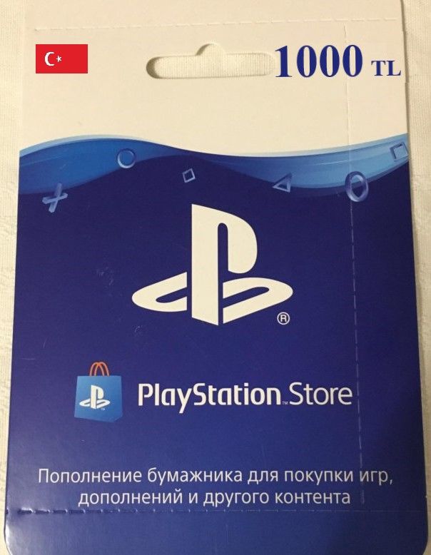 Карта пополнения кошелька playstation store турция