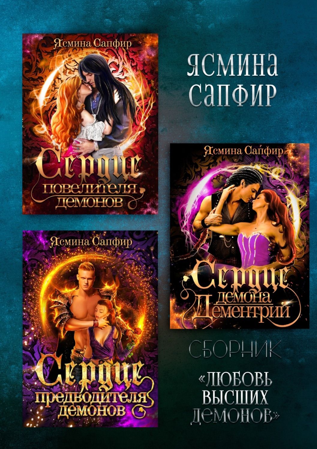 Сапфирова читать книги