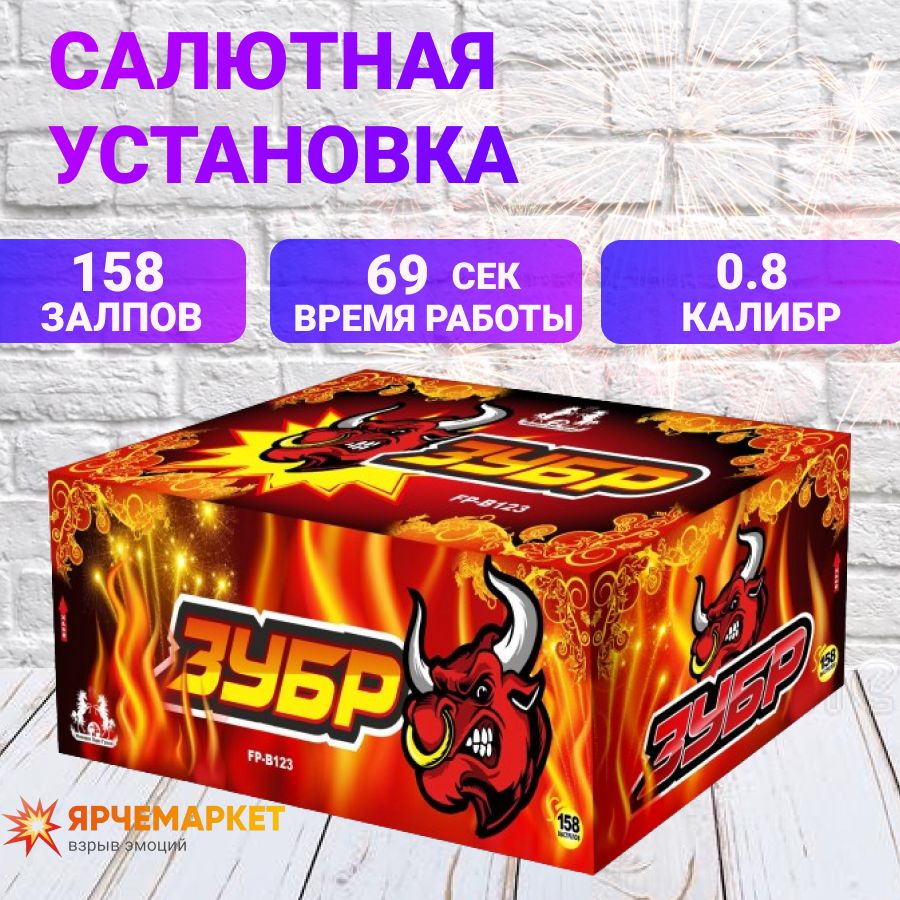 158 салют. 158 салют