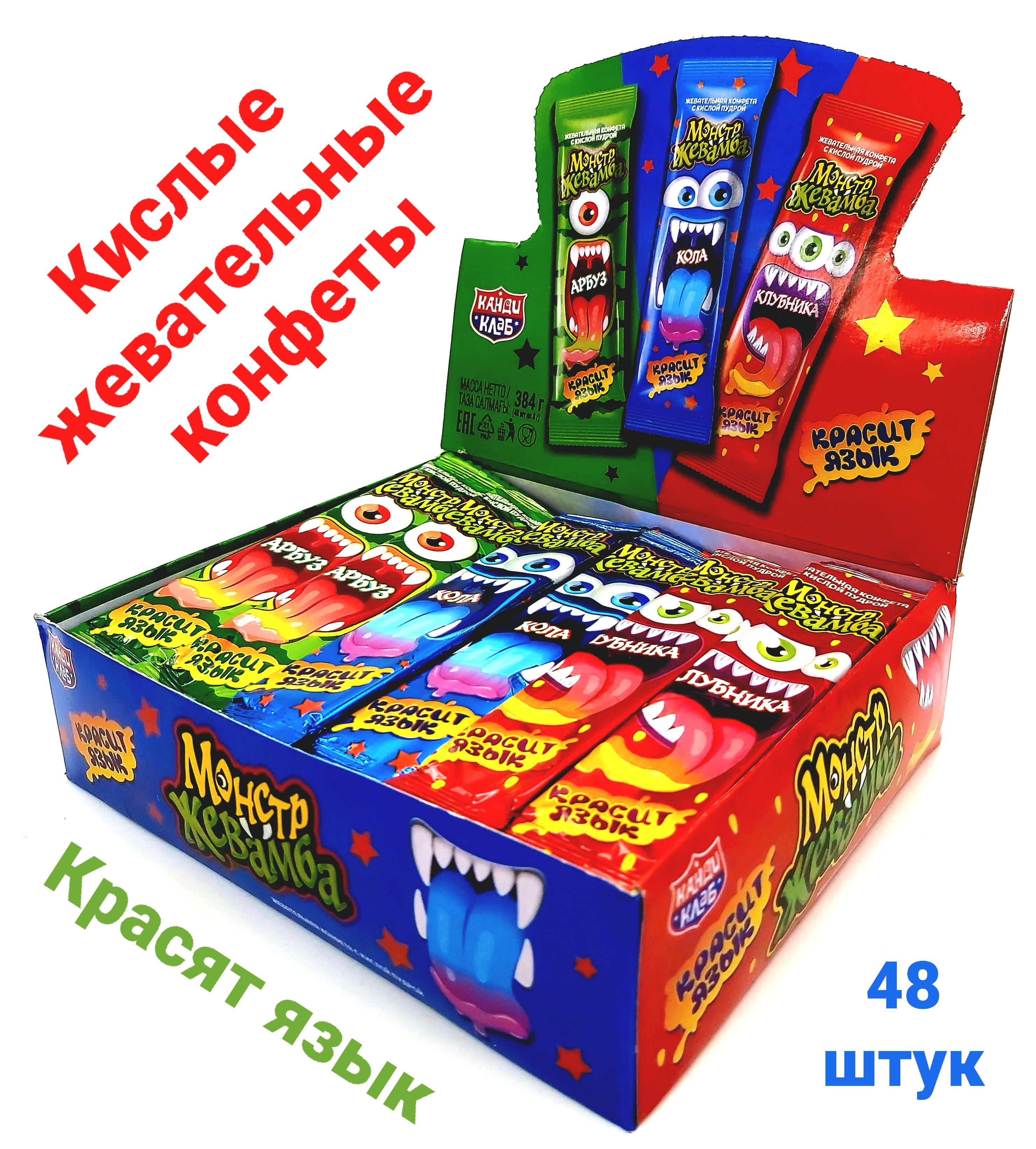 Жевательная конфета Монстр Жевамба с кислой пудрой блок / 48 шт, Канди Клаб ( ирис карамель тоффи )