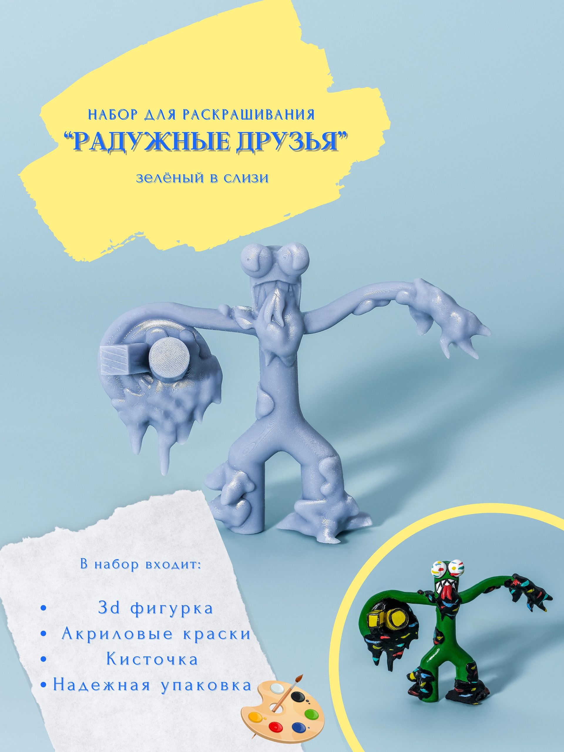 Зеленый Радужный друг раскраска / Green Rainbow Friends Фигурка для  раскрашивания - купить с доставкой по выгодным ценам в интернет-магазине  OZON (819068689)