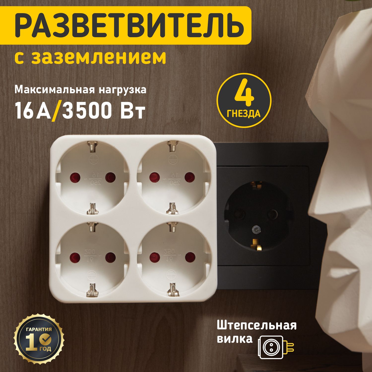 РазветвительдлярозеткиRexant(16А)сзаземлением