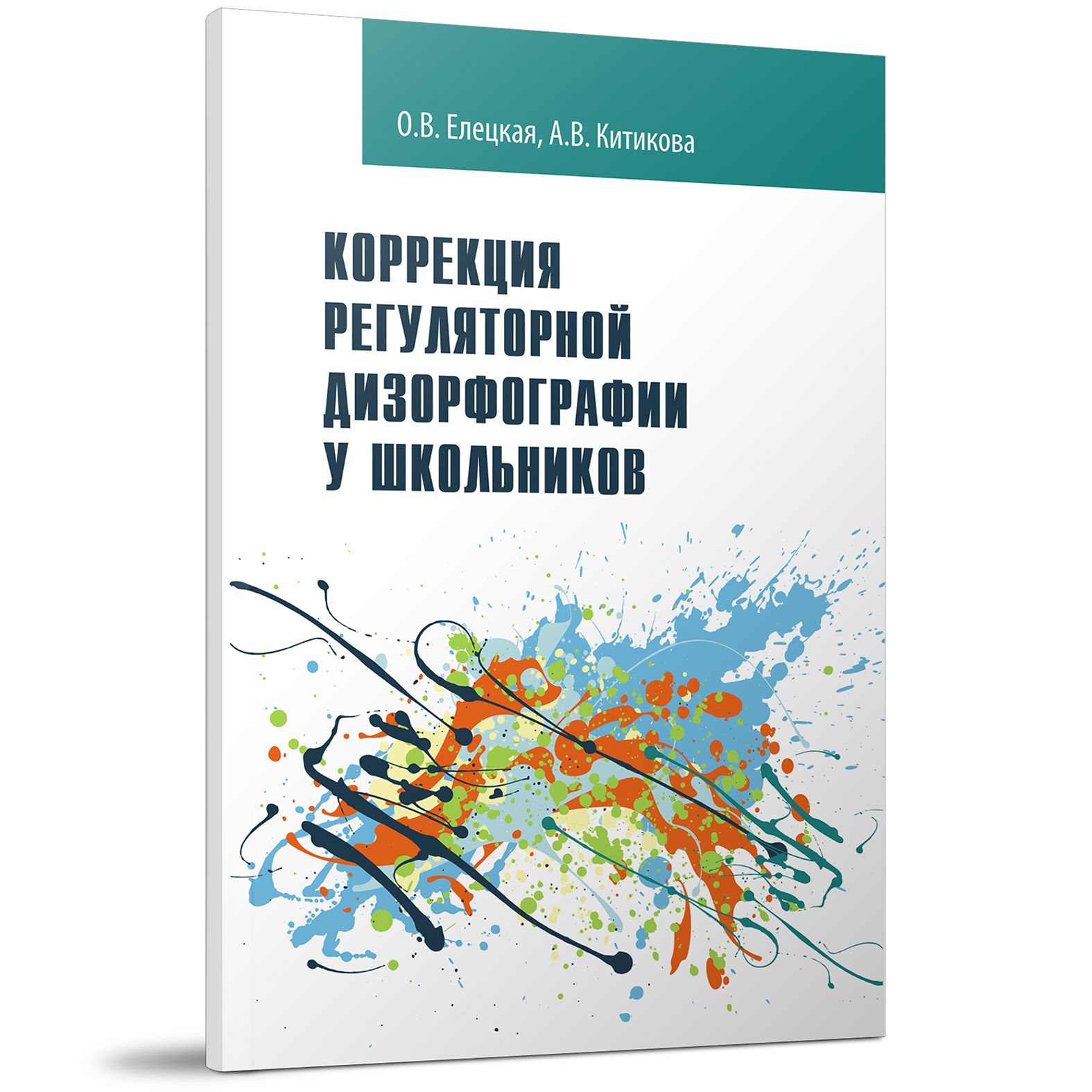 Китикова рабочая тетрадь по коррекции дизорфографии