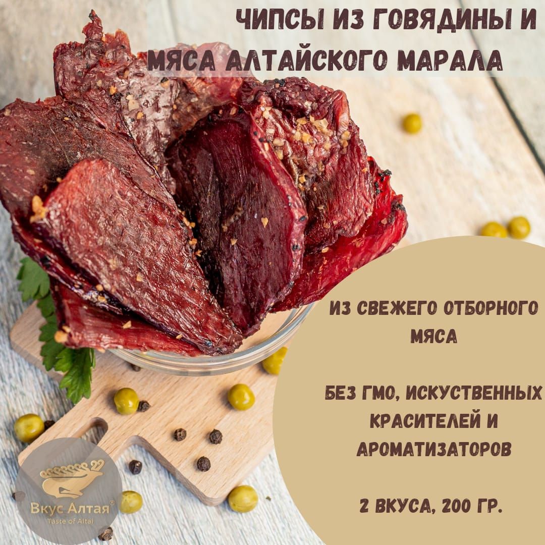 Набор мясных чипсов из марала и говядины