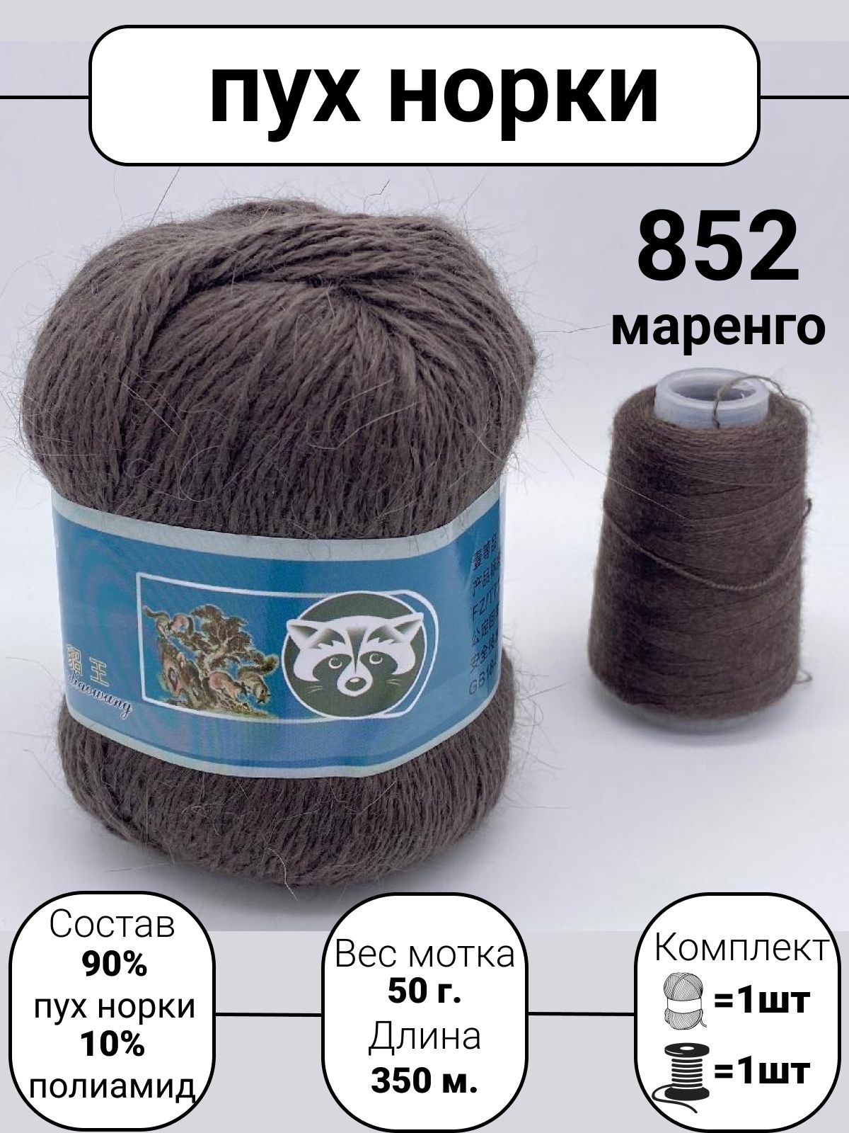 Пряжа пух норки mink wool