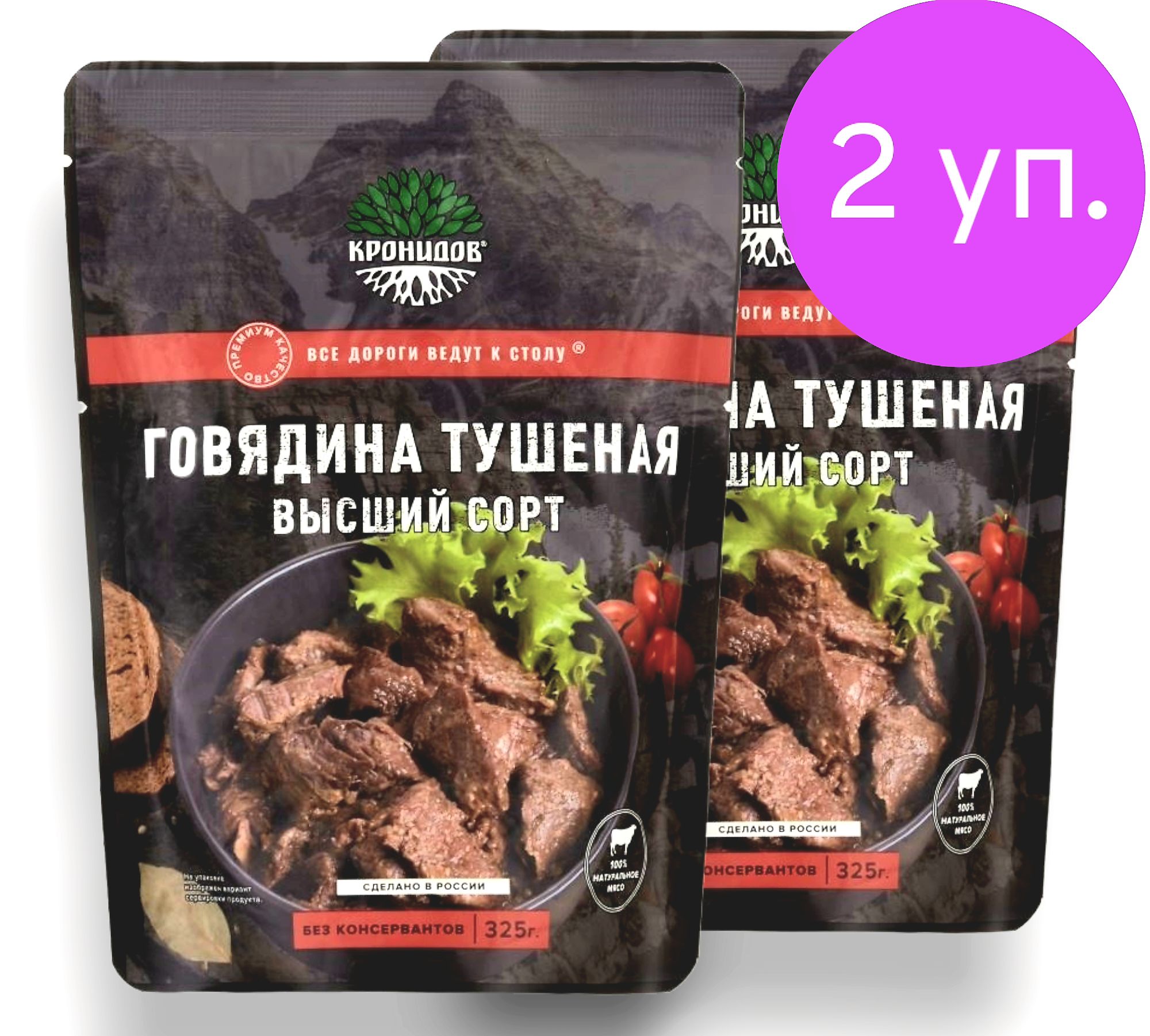 ГОВЯДИНА Тушеная В/С (92% мяса) 2уп*325г. 