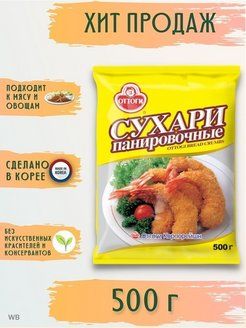 OTTOGI/ОТТОГИ Сухари панировочные, Корея, 500гр.