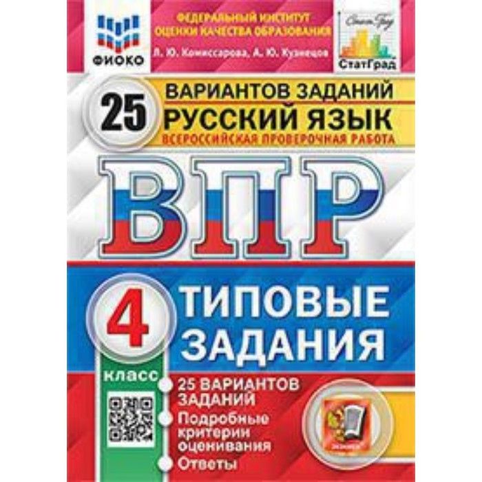 Впр 2024. Впр 5 класса типовые задания. Впр огэ егэ. Впр 5 класс русский язык книга. Впр по истории пятый класс типовые задания 2021.